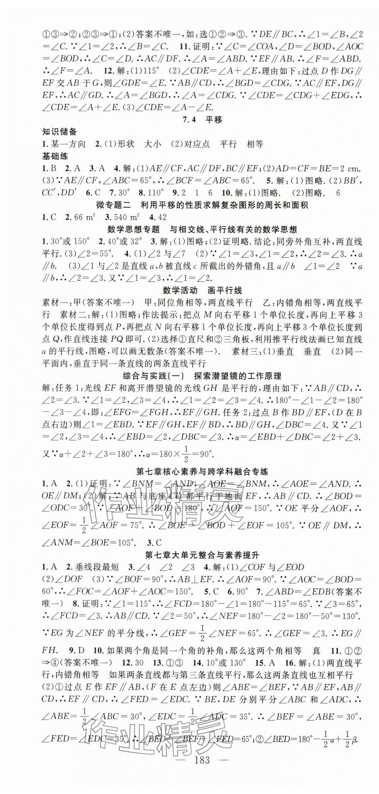 2025年名師學(xué)案七年級(jí)數(shù)學(xué)下冊(cè)人教版貴州專(zhuān)版 第4頁(yè)