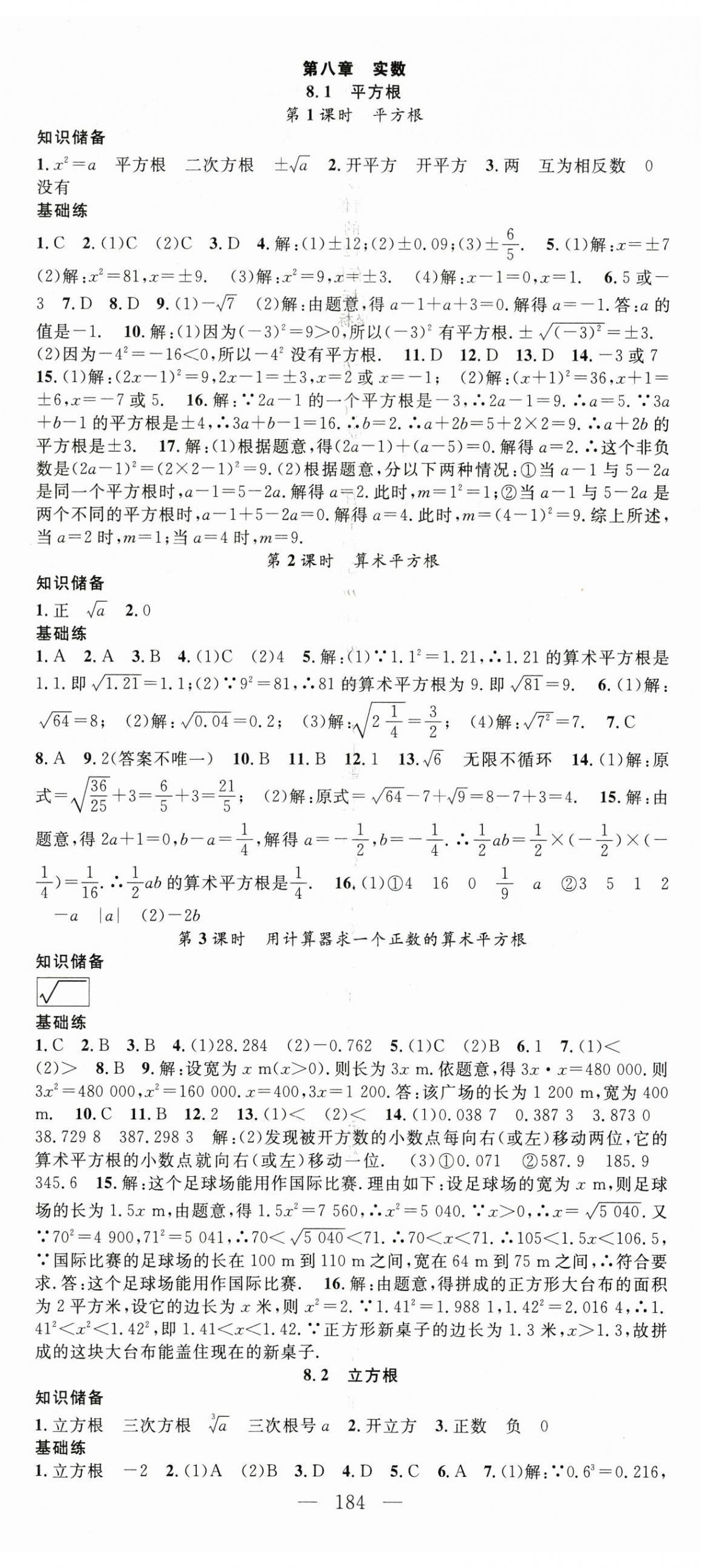 2025年名師學(xué)案七年級數(shù)學(xué)下冊人教版貴州專版 第5頁