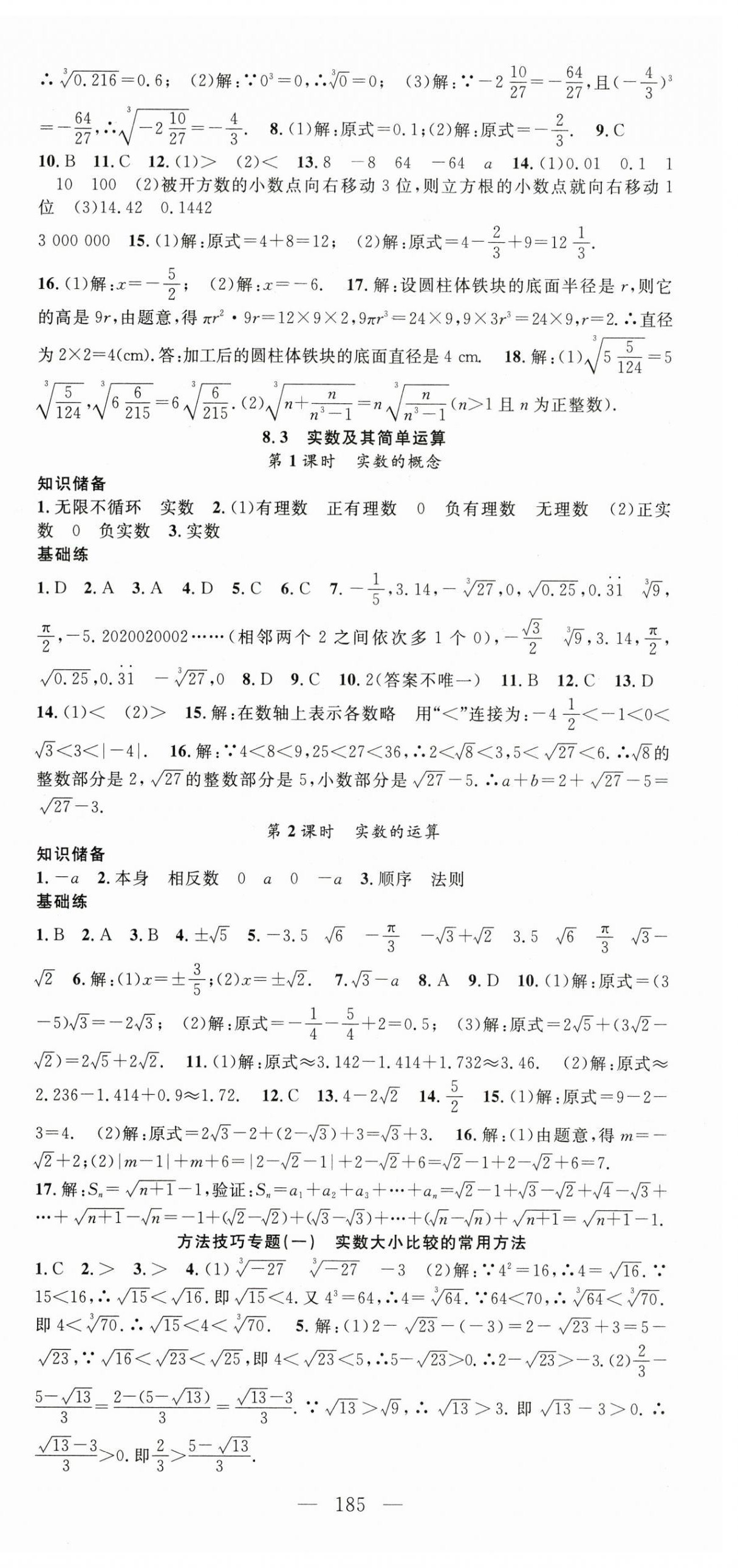 2025年名師學(xué)案七年級數(shù)學(xué)下冊人教版貴州專版 第6頁
