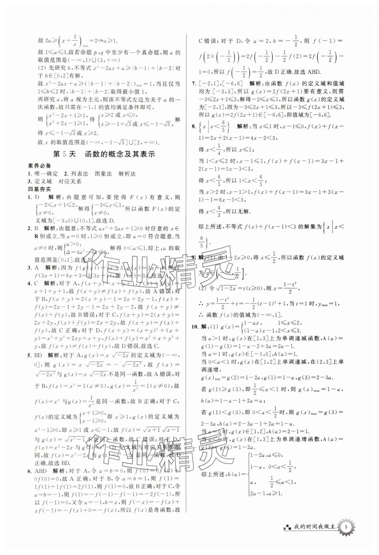 2025年最高考寒假作業高一數學江蘇版 第5頁