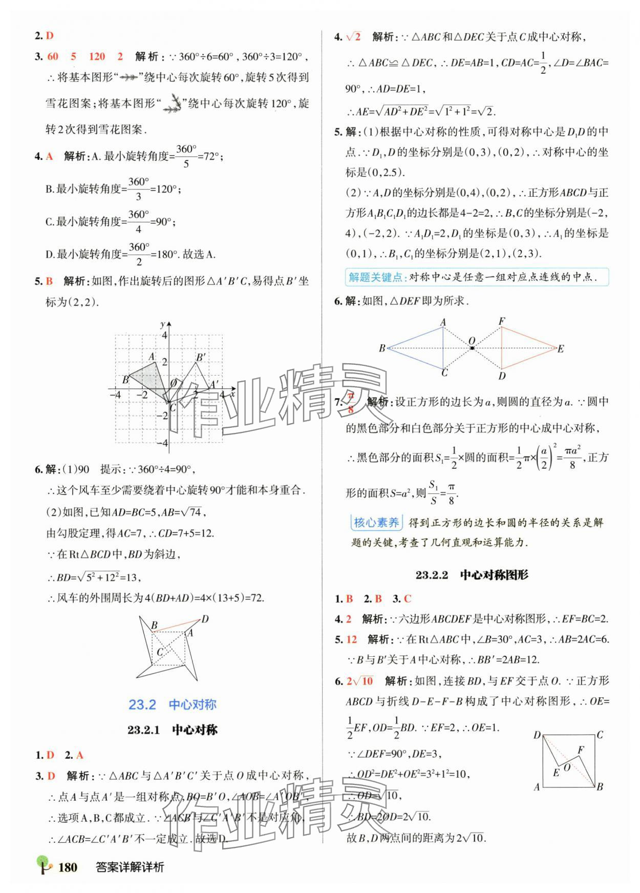 2025年初中學(xué)霸創(chuàng)新題九年級數(shù)學(xué)全一冊人教版 參考答案第26頁