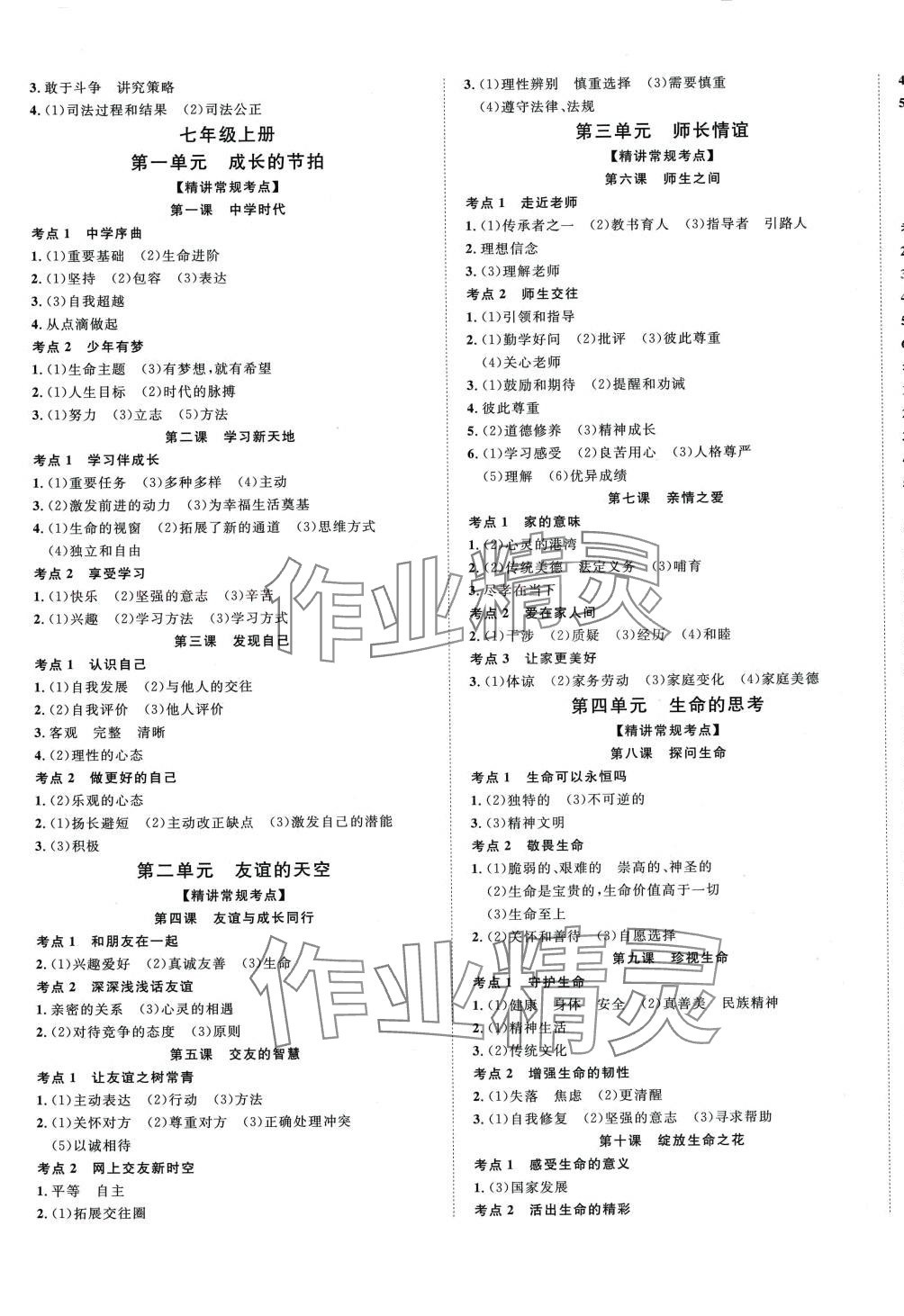 2024年高分計劃九年級道德與法治全一冊通用版 第5頁