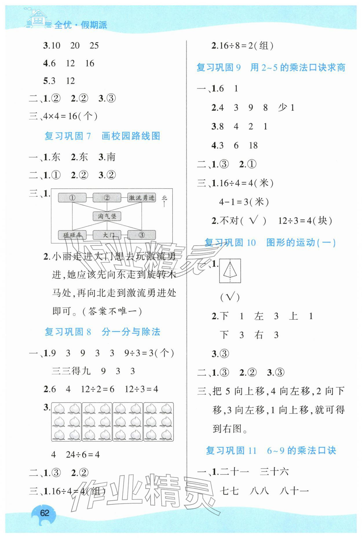 2026年全優(yōu)假期派二年級數(shù)學(xué)北師大版&nbsp;第2頁