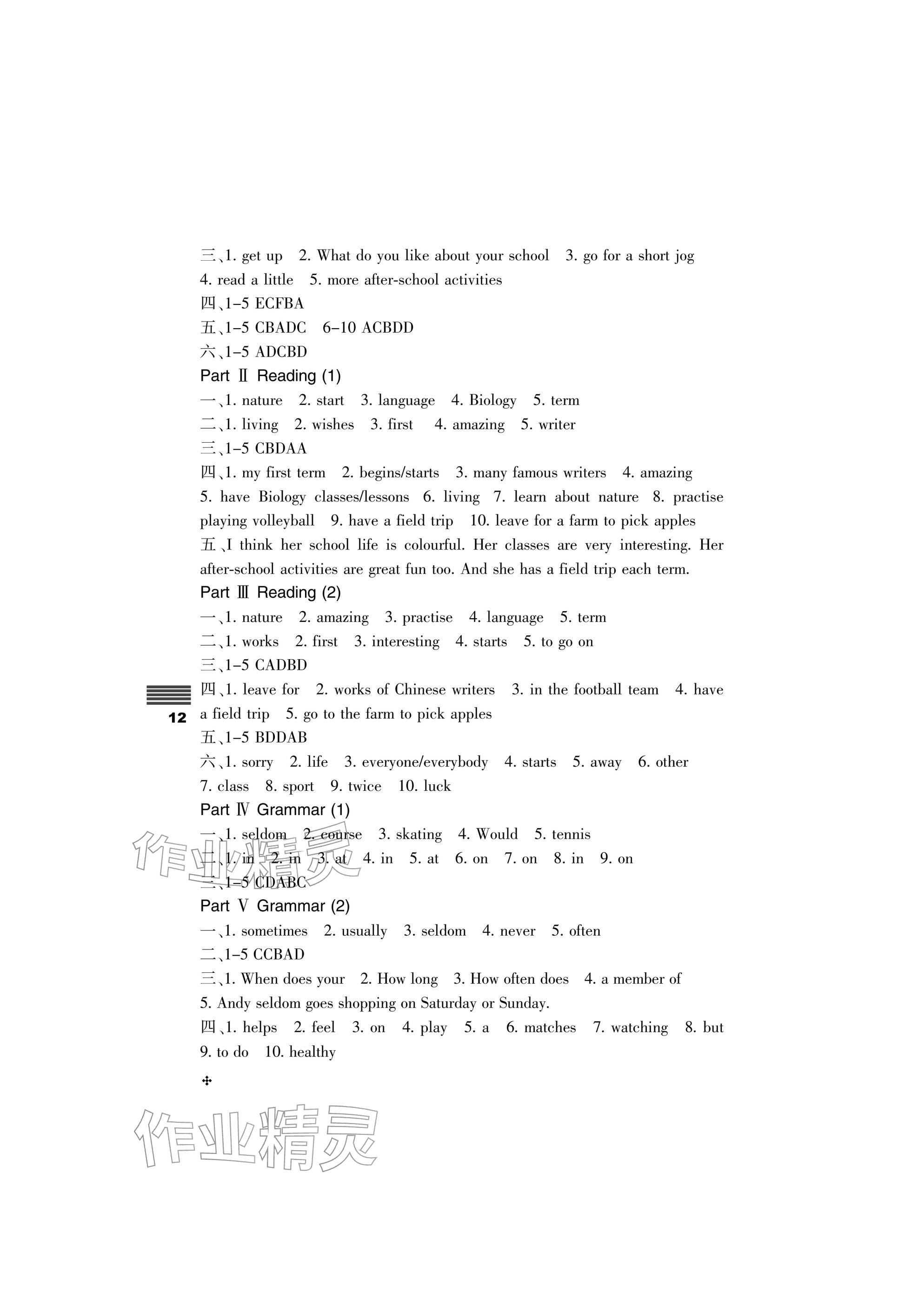 2025年直通课堂七年级英语上册译林版&nbsp;参考答案第12页