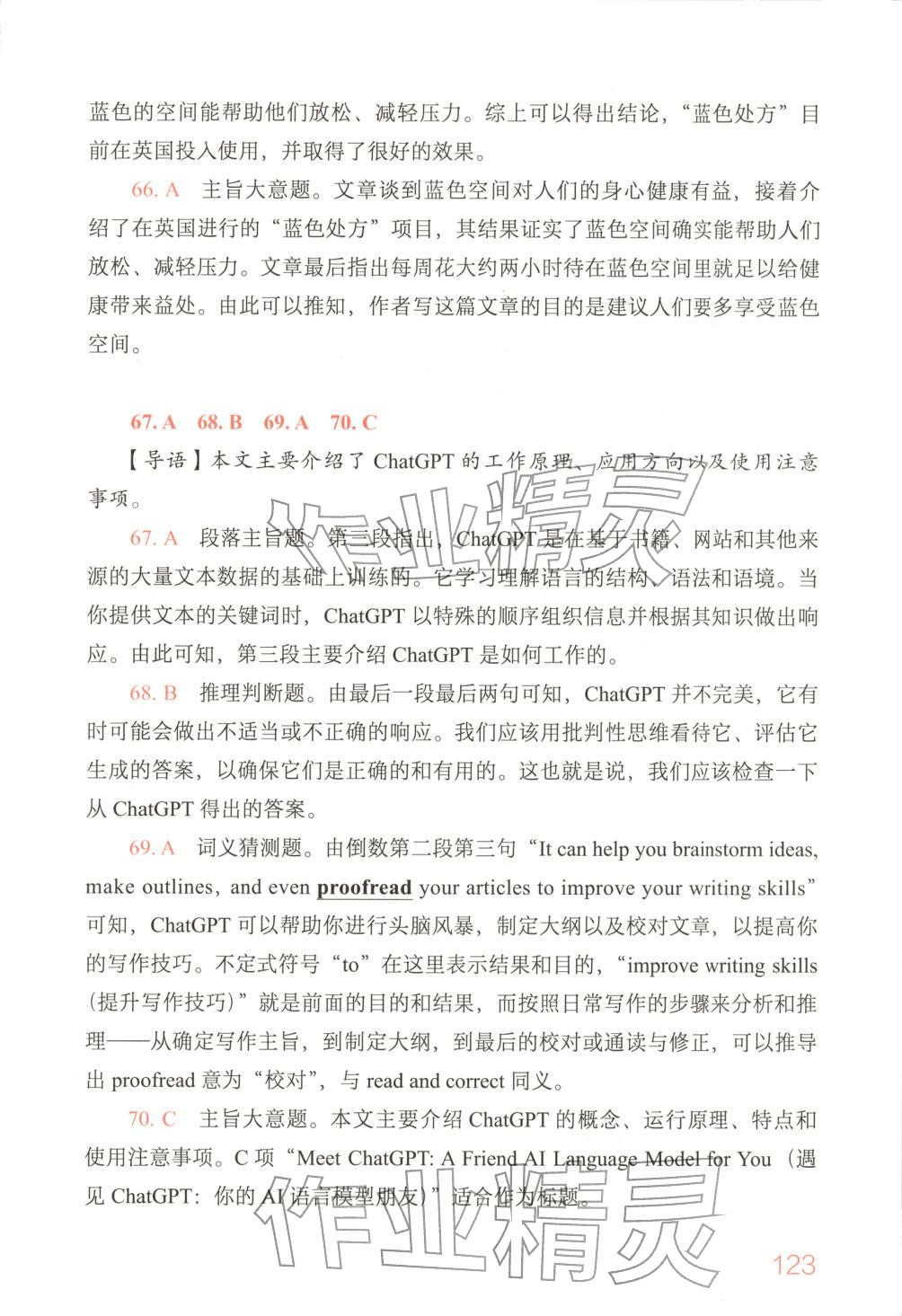 2025年中考英语阅读没有秘密考点精讲与真题精练&nbsp;参考答案第15页