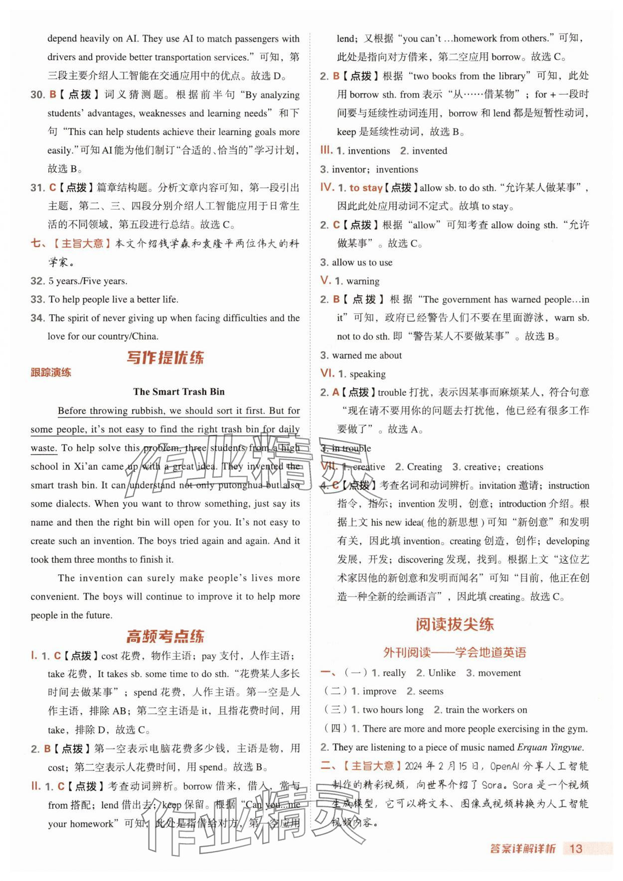 2025年綜合應(yīng)用創(chuàng)新題典中點(diǎn)八年級(jí)英語(yǔ)上冊(cè)外研版安徽專版 第13頁(yè)