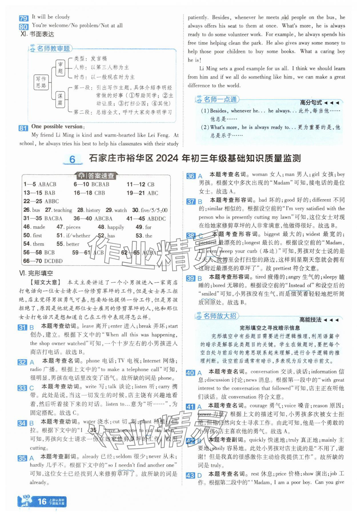 2025年金考卷45套匯編英語河北專版 參考答案第15頁