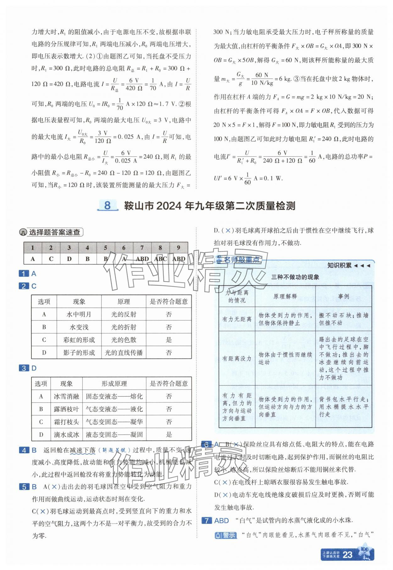 2025年金考卷中考45套匯編物理遼寧專版 參考答案第23頁