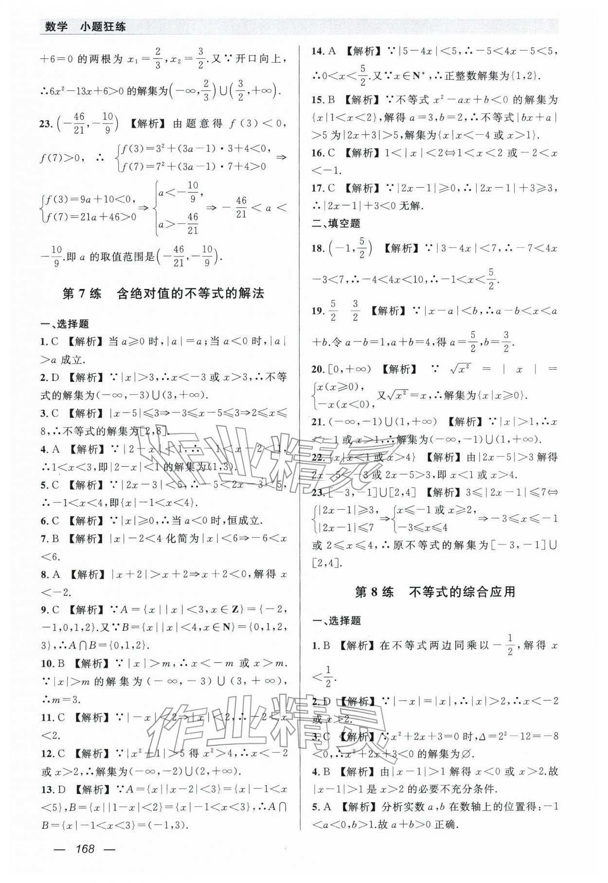 2026年小题狂练中职数学&nbsp;第6页