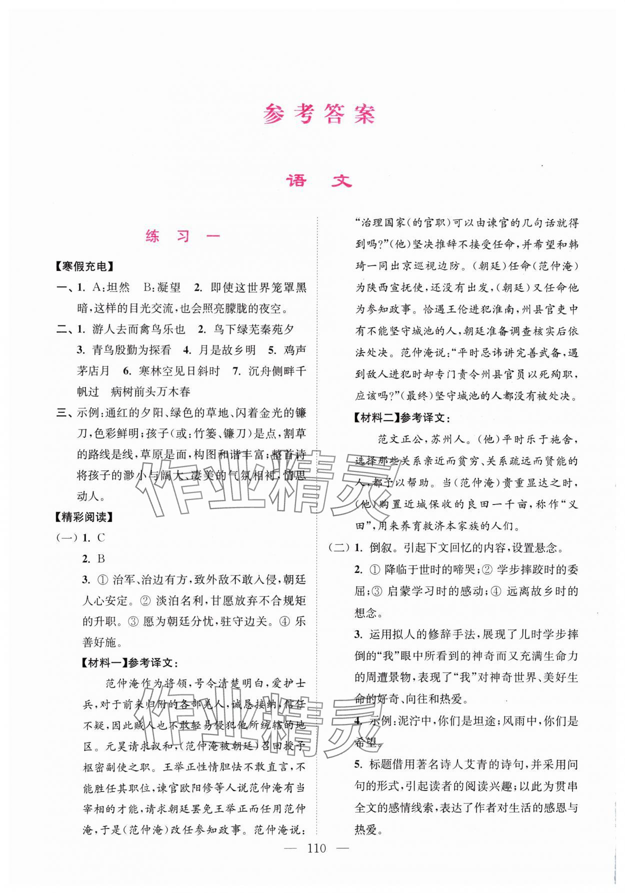 2025年超能学典寒假接力棒九年级语数英物化综合篇 参考答案第1页