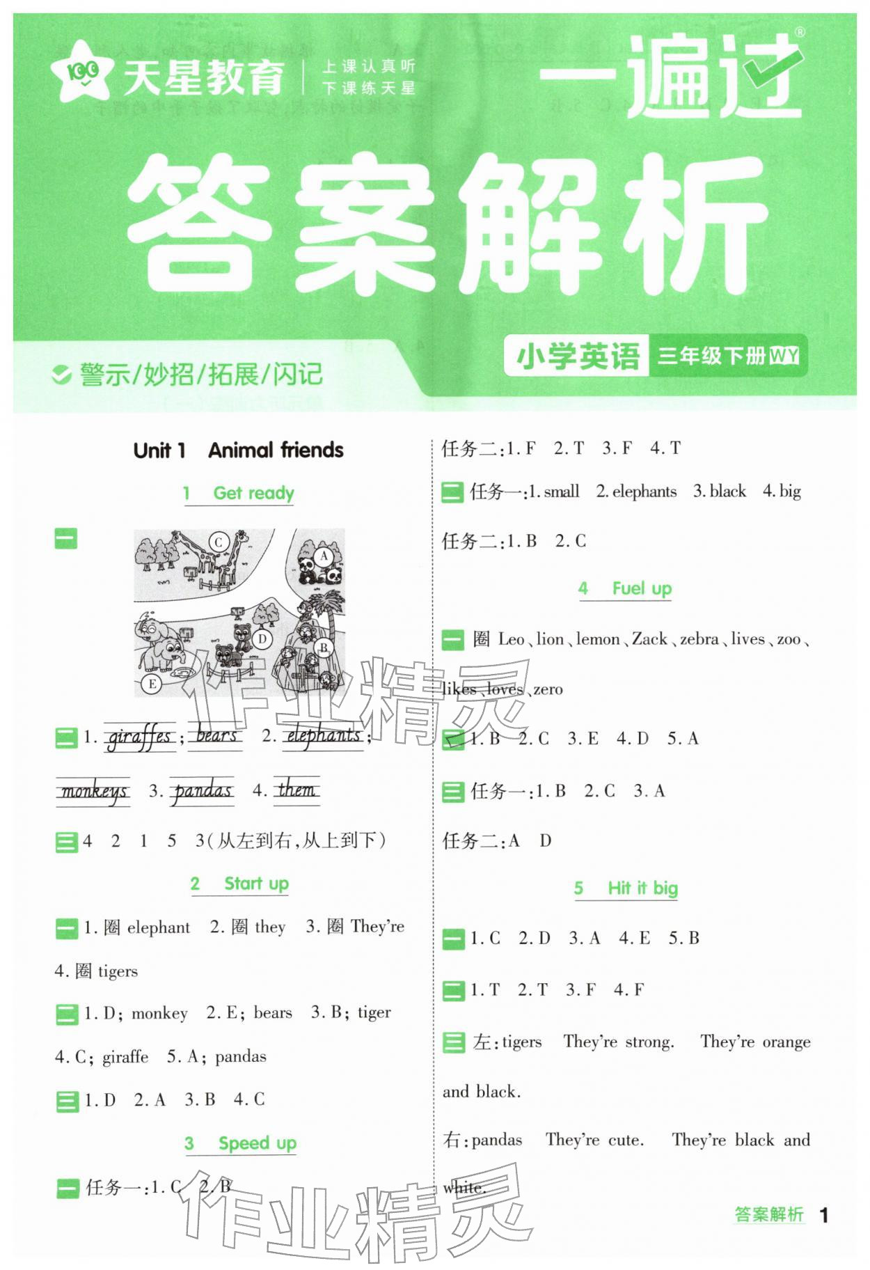 2026年一遍过三年级英语下册外研版&nbsp;第1页