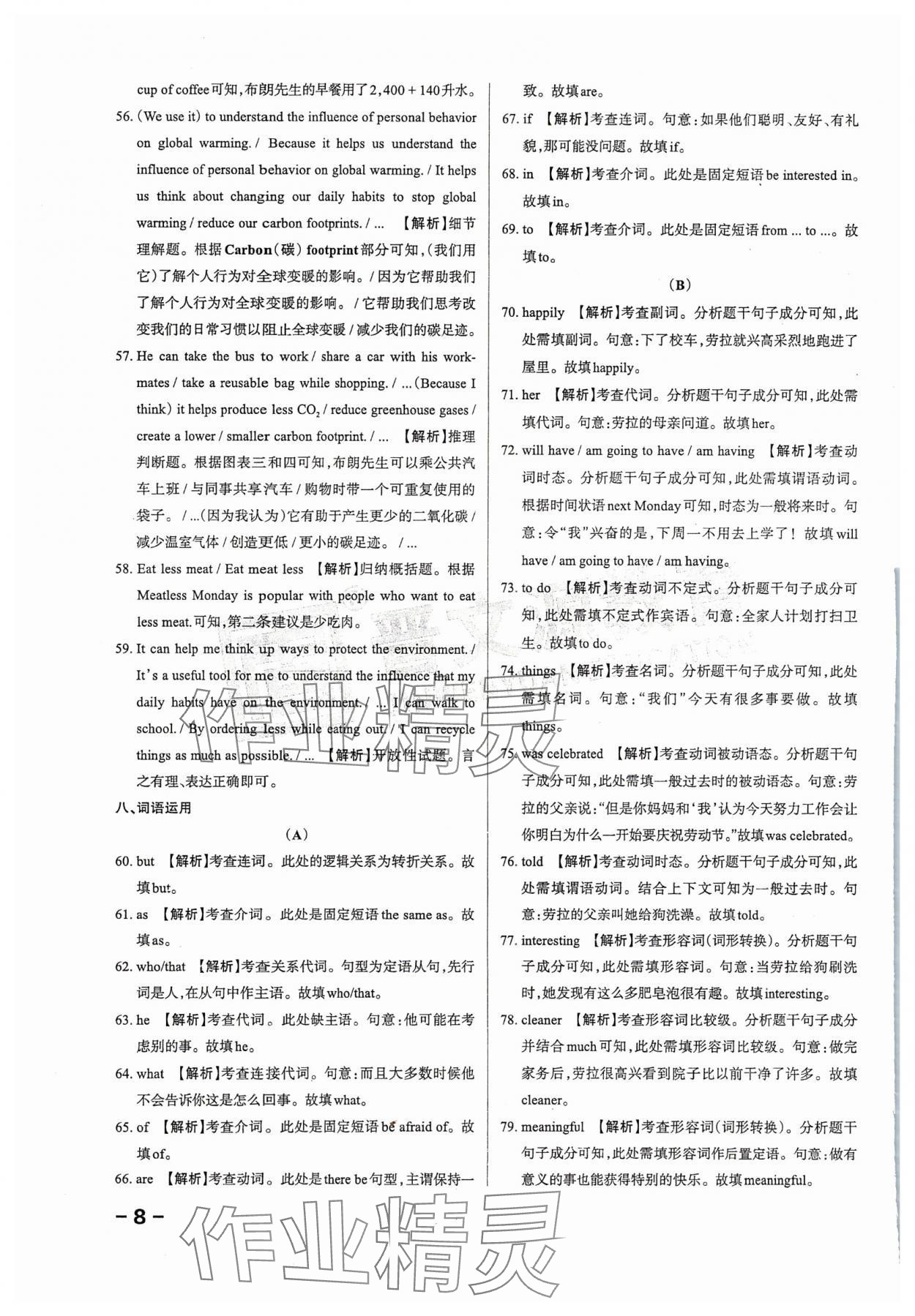 2024年领跑卷英语山西专版&nbsp;第8页