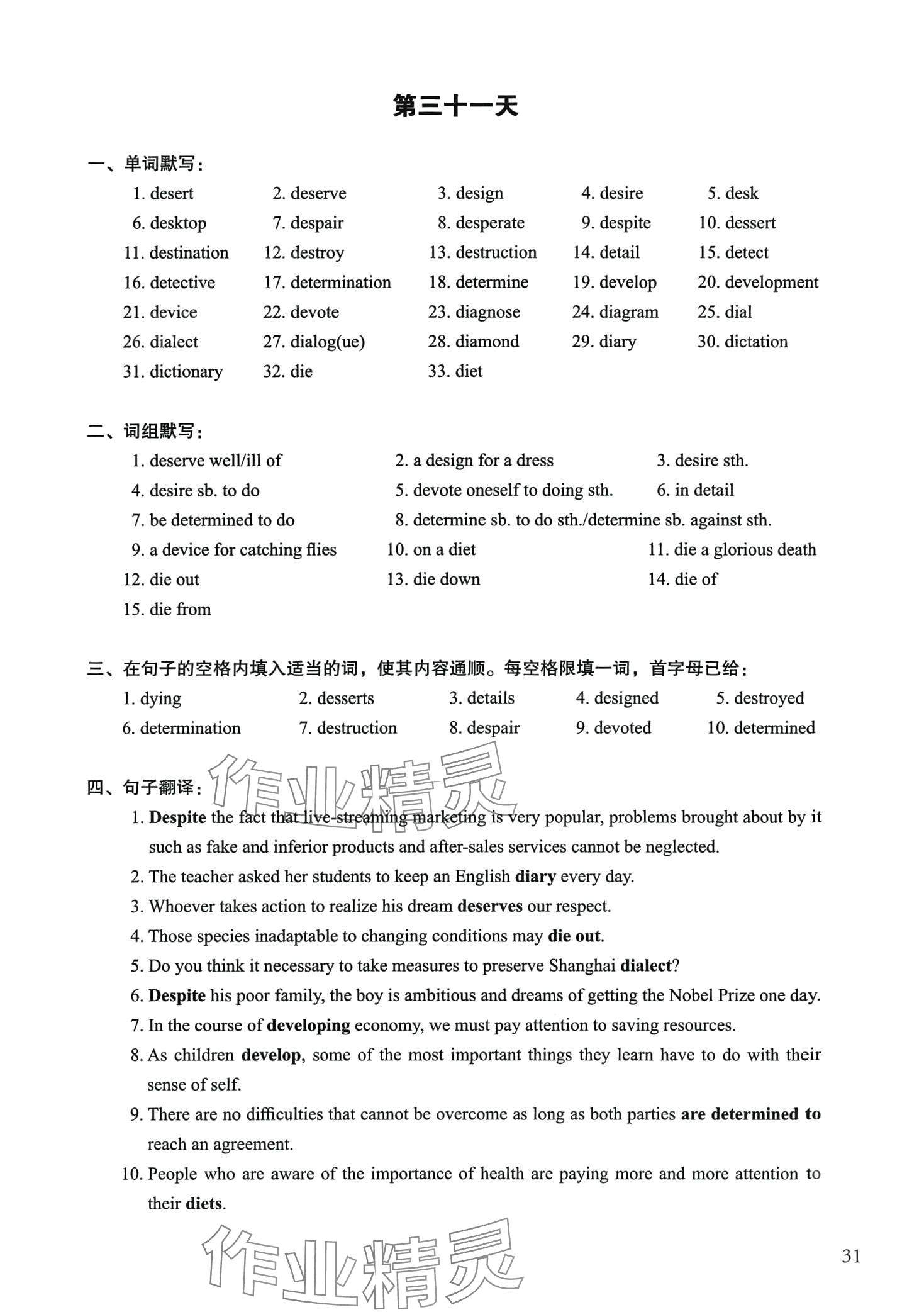 2024年詞匯用法手冊高中英語通用版上海專版 第31頁