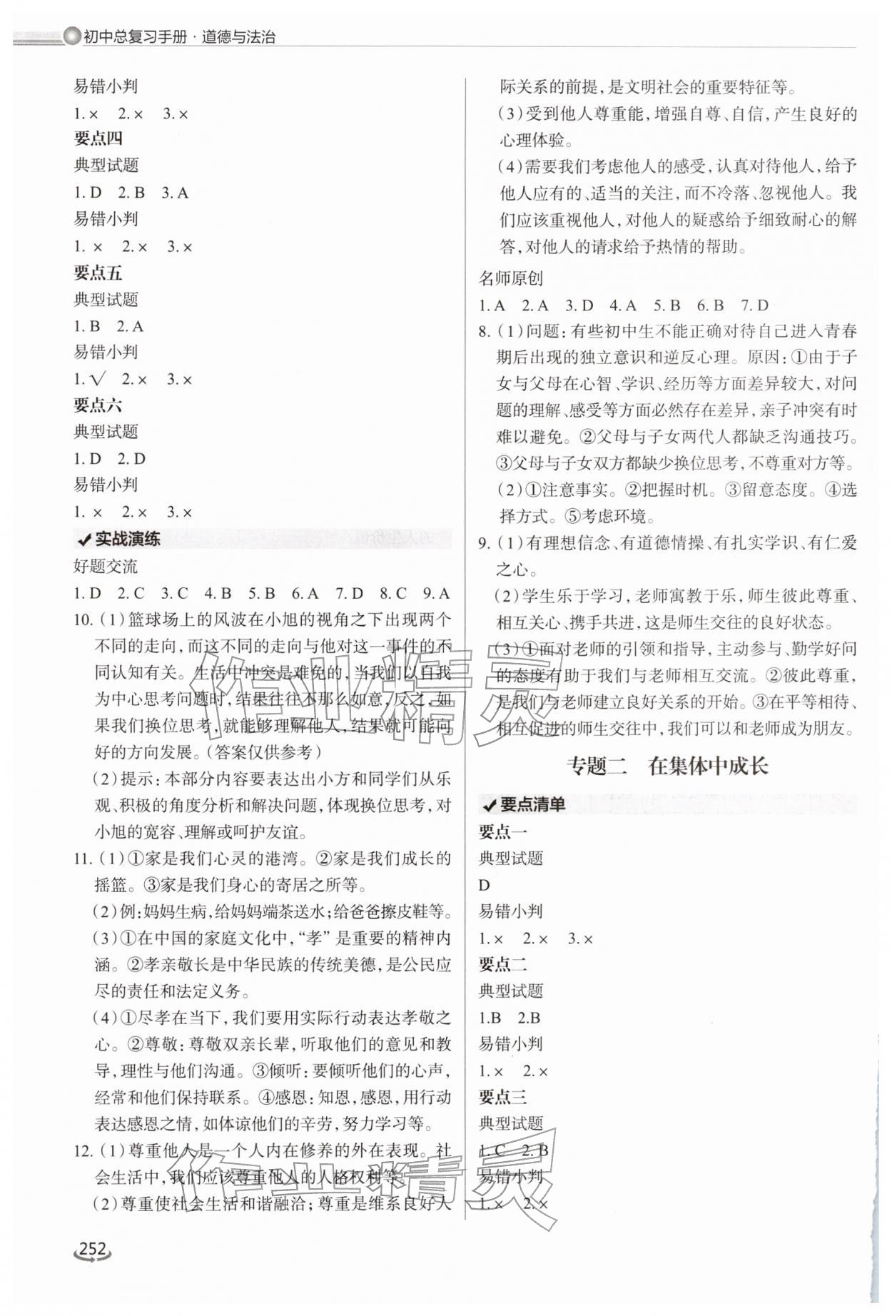 2026年初中总复习手册泰山出版社道德与法治&nbsp;参考答案第3页