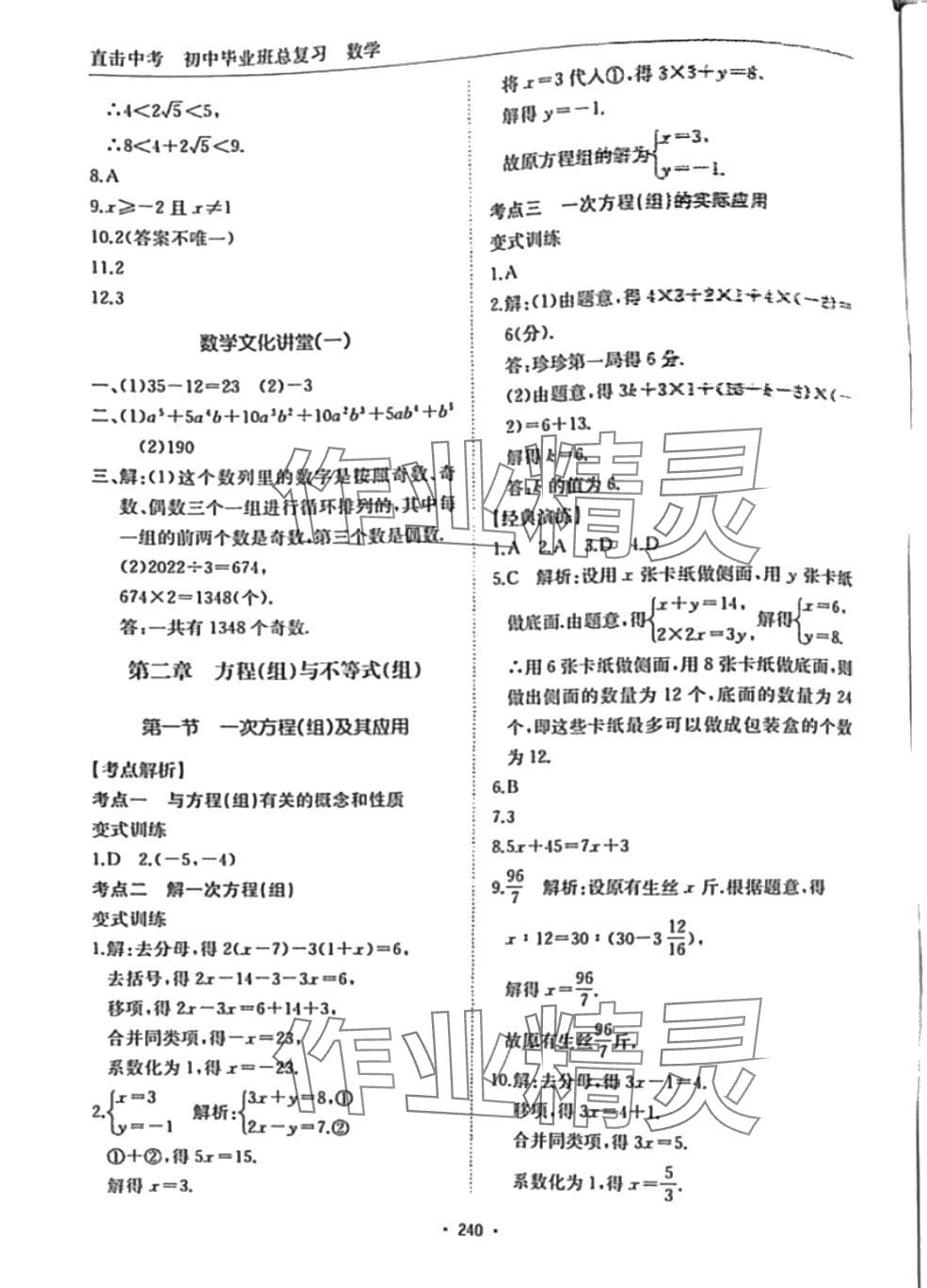 2024年直擊中考黃山書社數(shù)學(xué)中考 第4頁(yè)