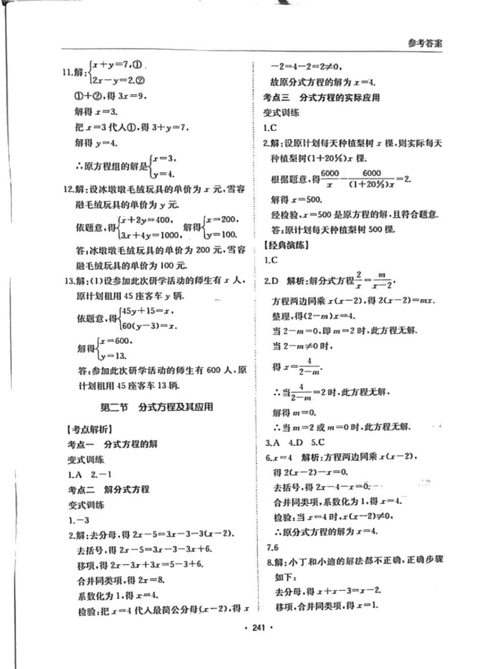 2024年直擊中考黃山書社數(shù)學(xué)中考 第5頁(yè)