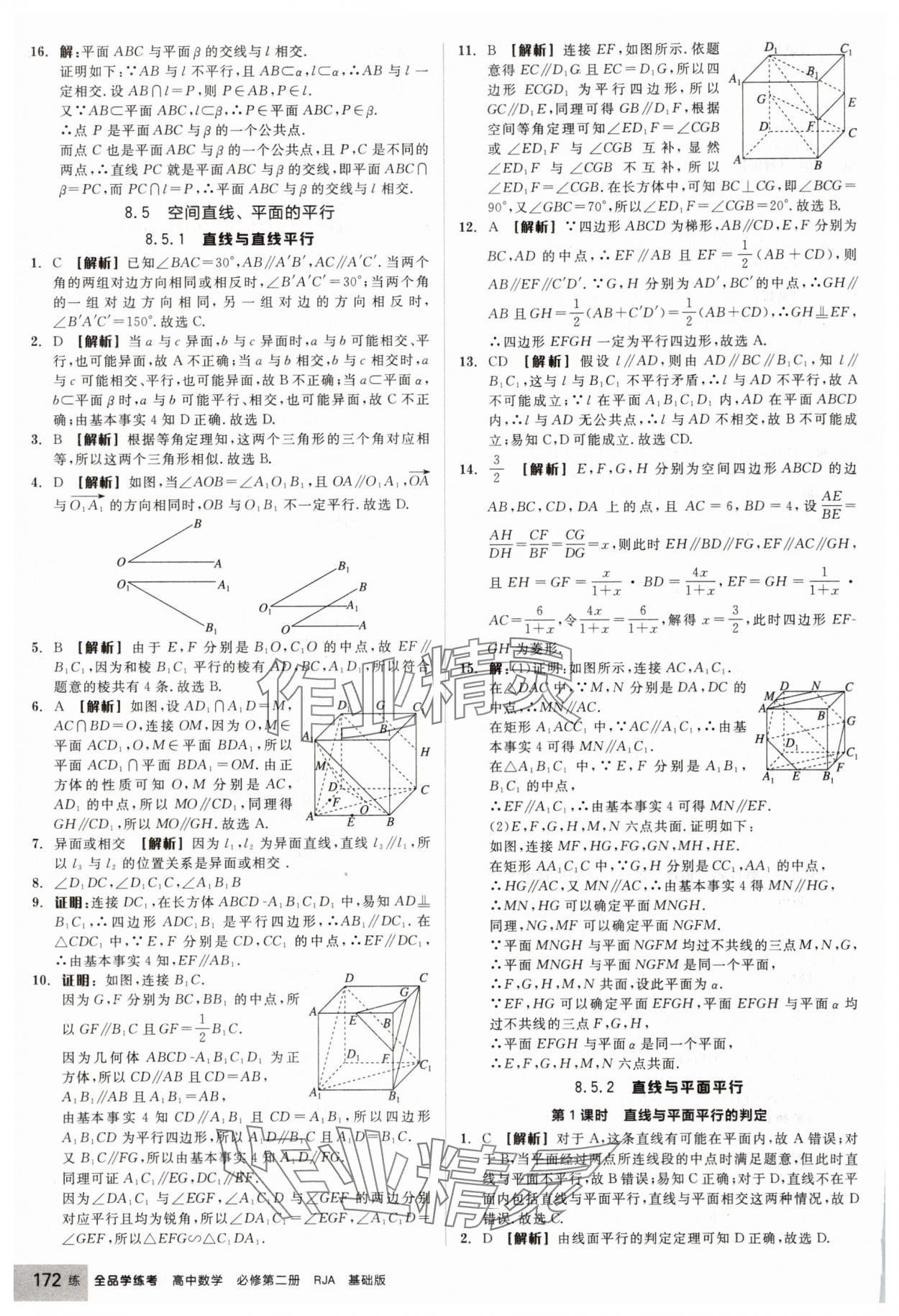 2025年全品学练考高中数学必修第二册人教版 第34页