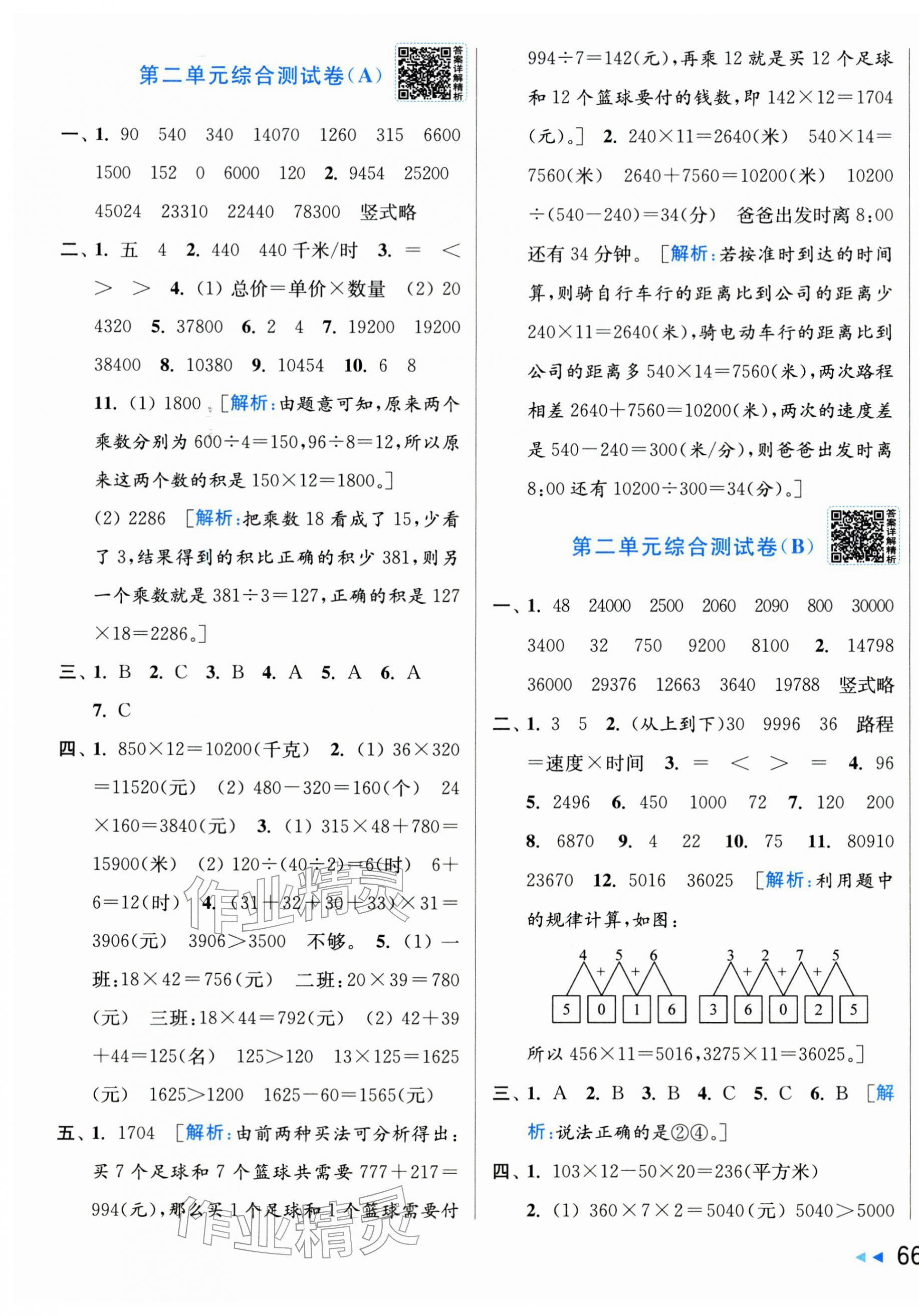 2026年亮点给力大试卷四年级数学下册苏教版&nbsp;参考答案第3页