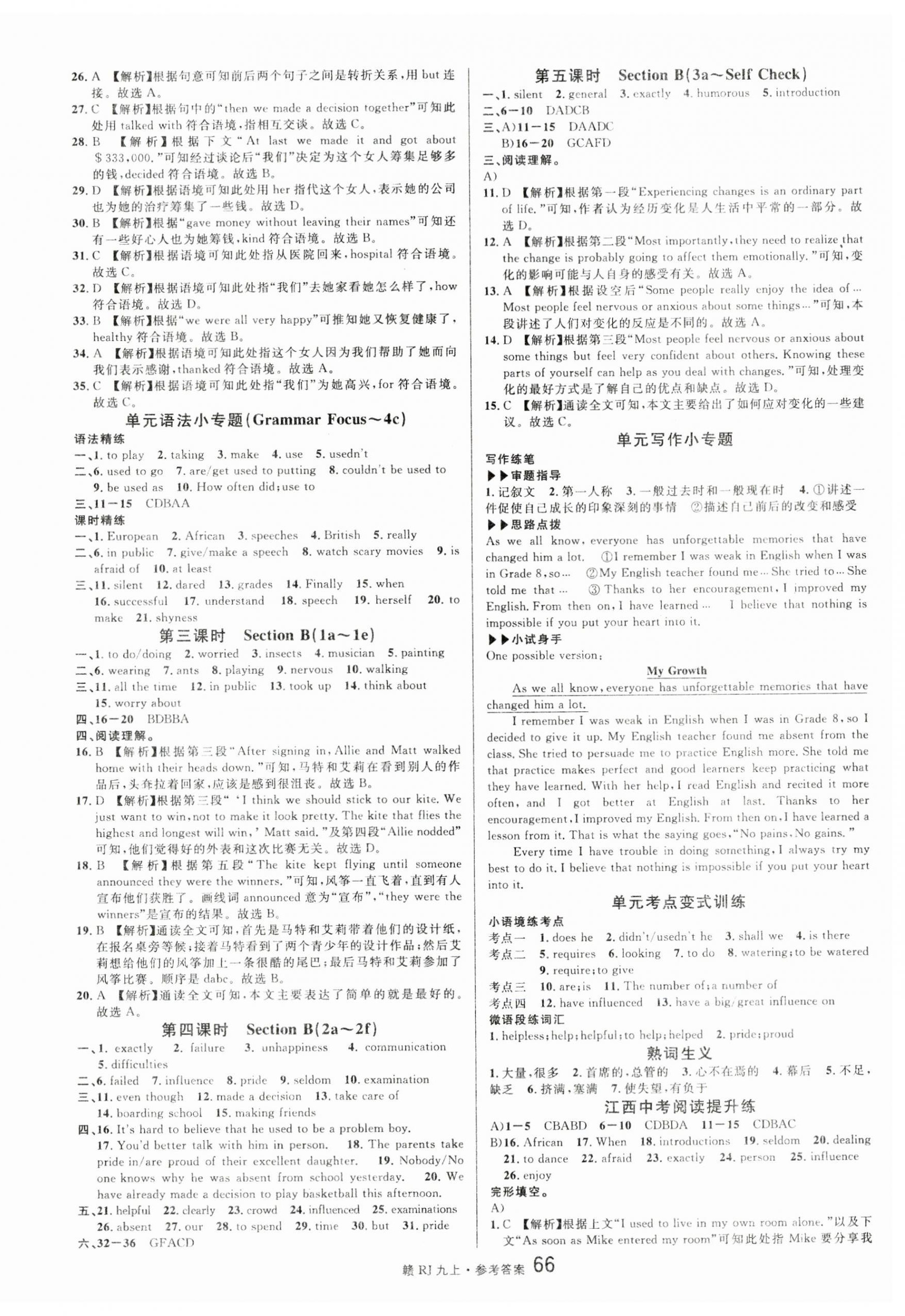 2024年名校課堂九年級(jí)英語上冊(cè)人教版江西專版 第6頁