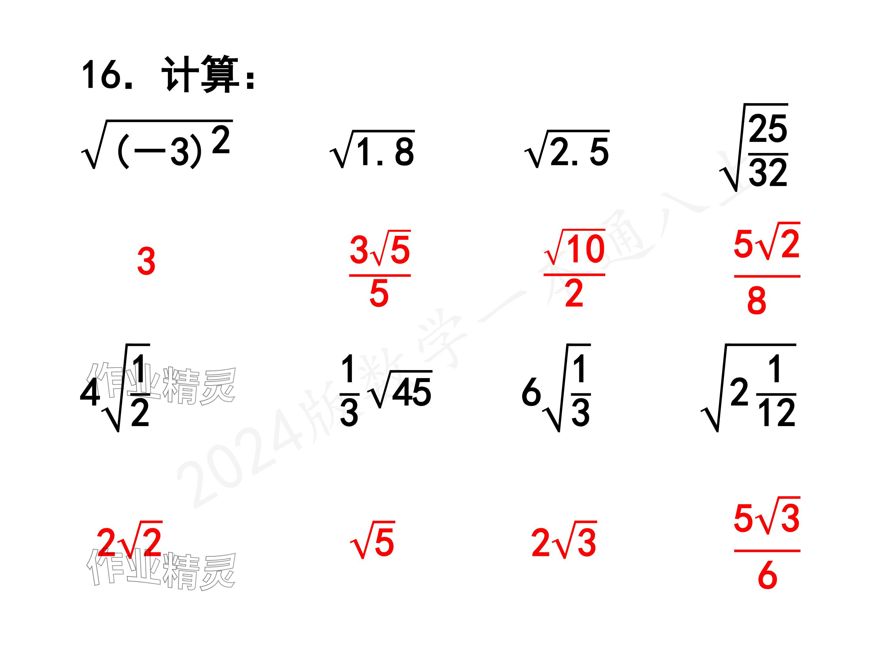 2024年一本通武漢出版社八年級(jí)數(shù)學(xué)上冊(cè)北師大版精簡(jiǎn)版 參考答案第65頁(yè)