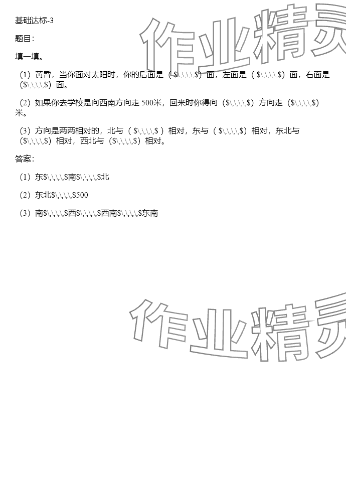 2024年同步實踐評價課程基礎訓練三年級數(shù)學下冊人教版 參考答案第14頁