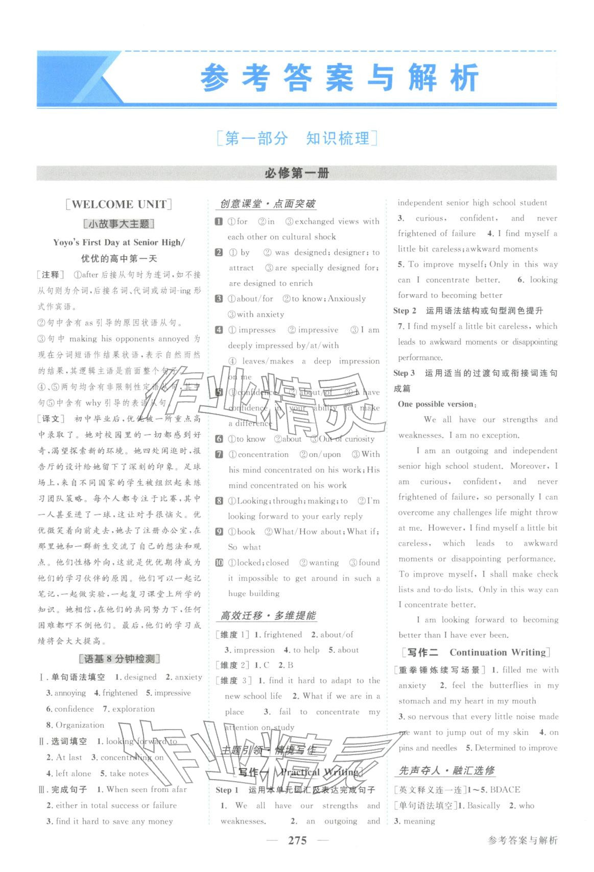 2026年卓越学案高考总复习英语上册&nbsp;第1页