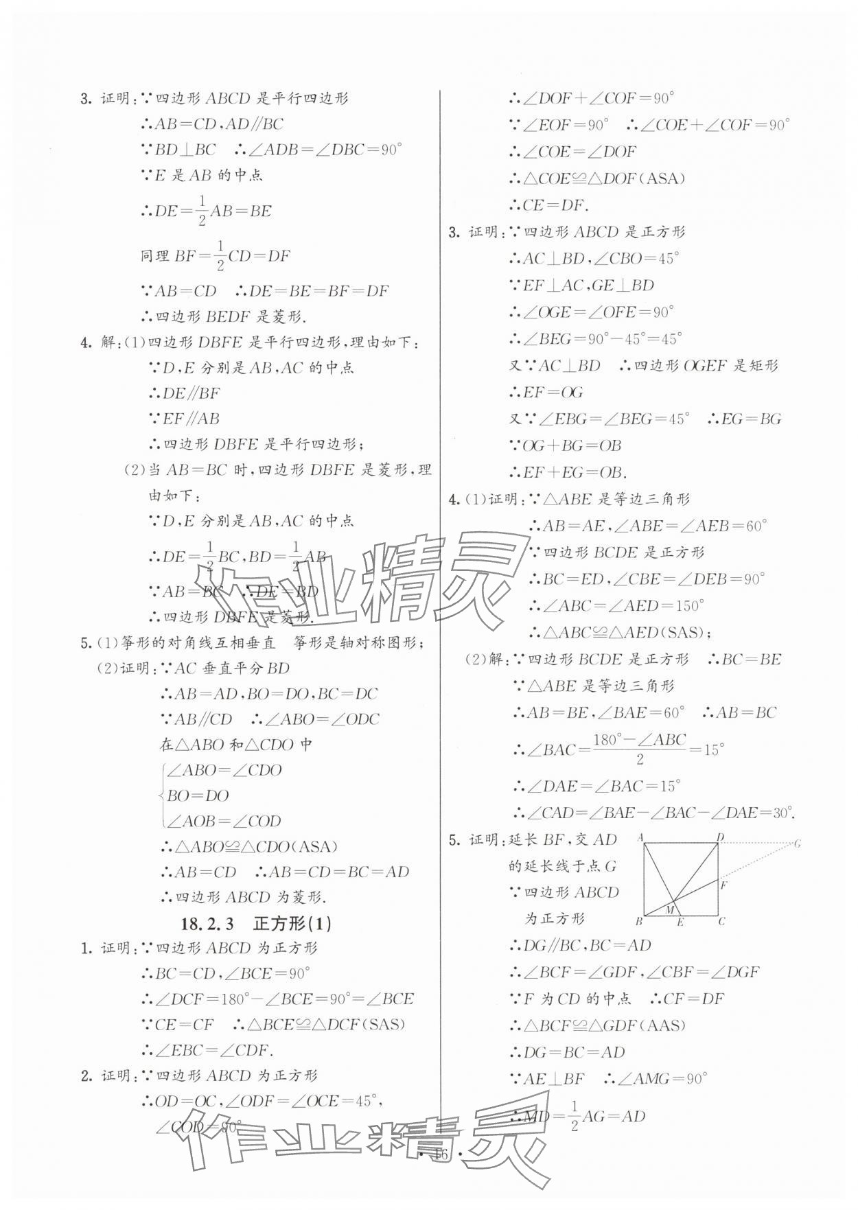 2025年活頁練習(xí)西安出版社八年級數(shù)學(xué)下冊人教版 第16頁