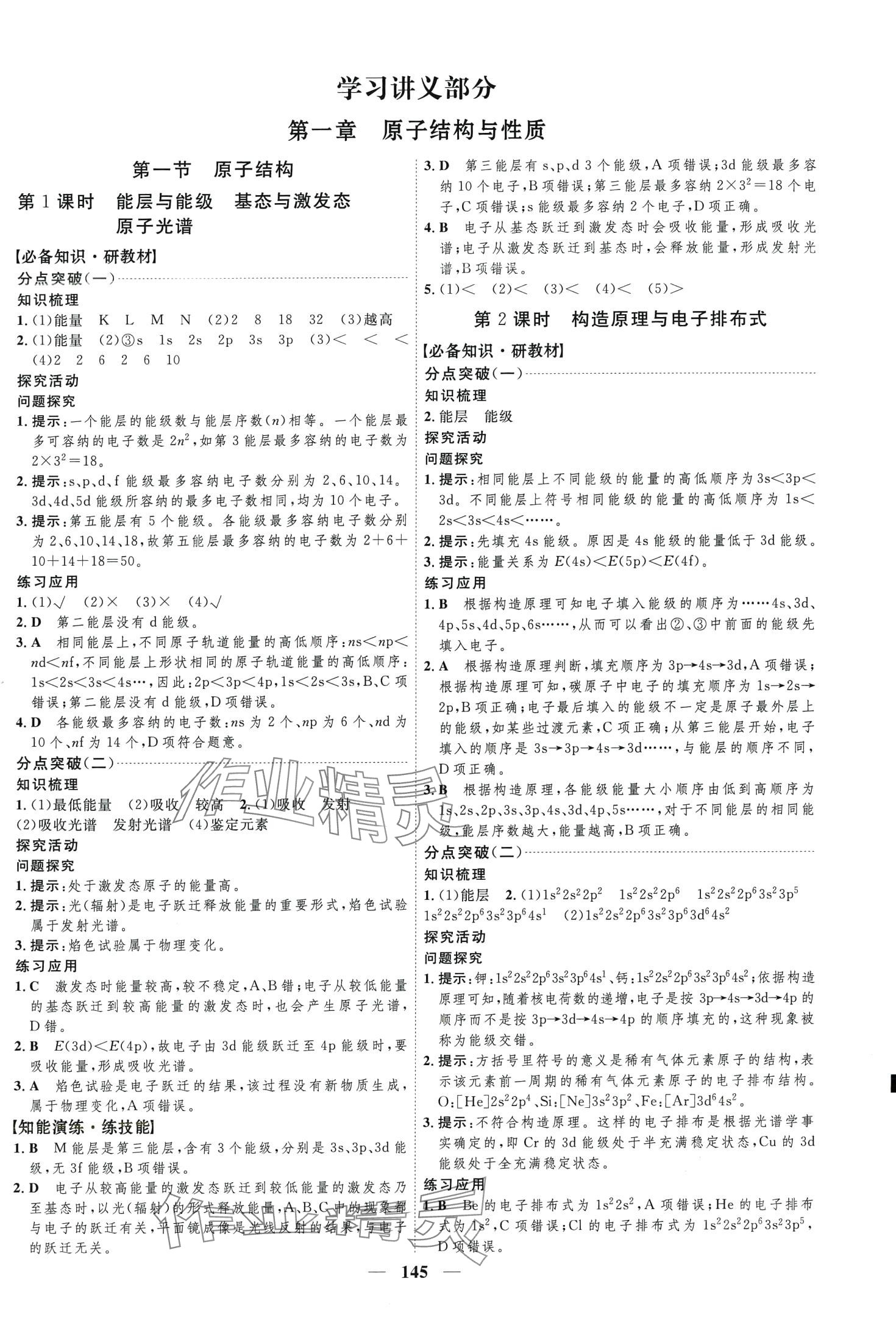 2024年三維設(shè)計高中化學(xué) 第1頁