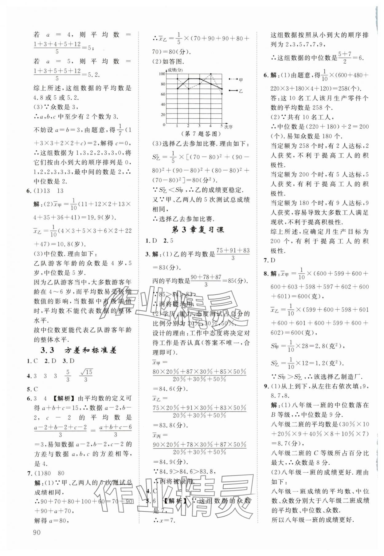 2024年全效學(xué)習(xí)階段發(fā)展評(píng)價(jià)八年級(jí)數(shù)學(xué)下冊(cè)浙教版 第12頁