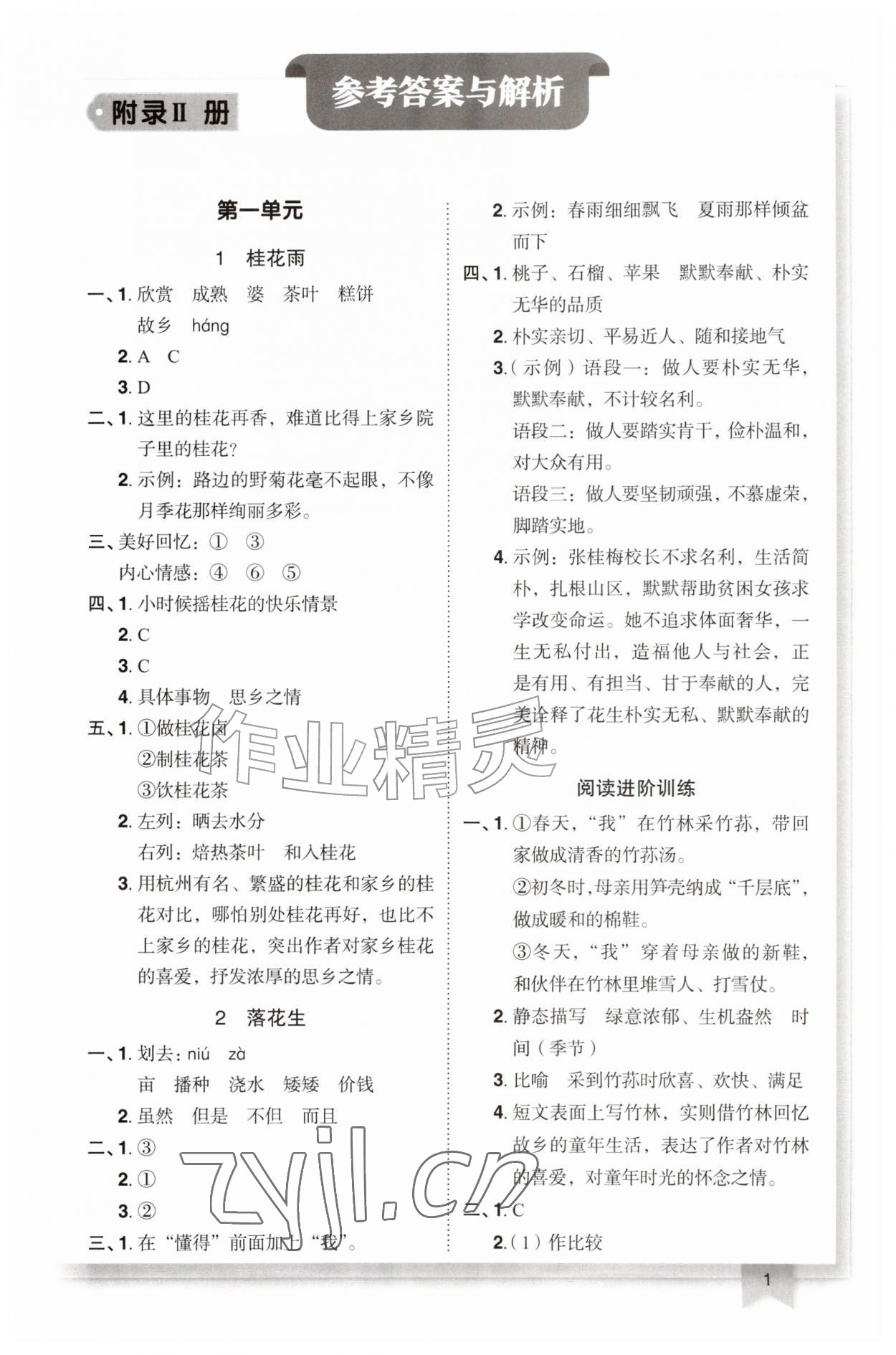 2026年黄冈小状元作业本五年级语文上册人教版&nbsp;第1页