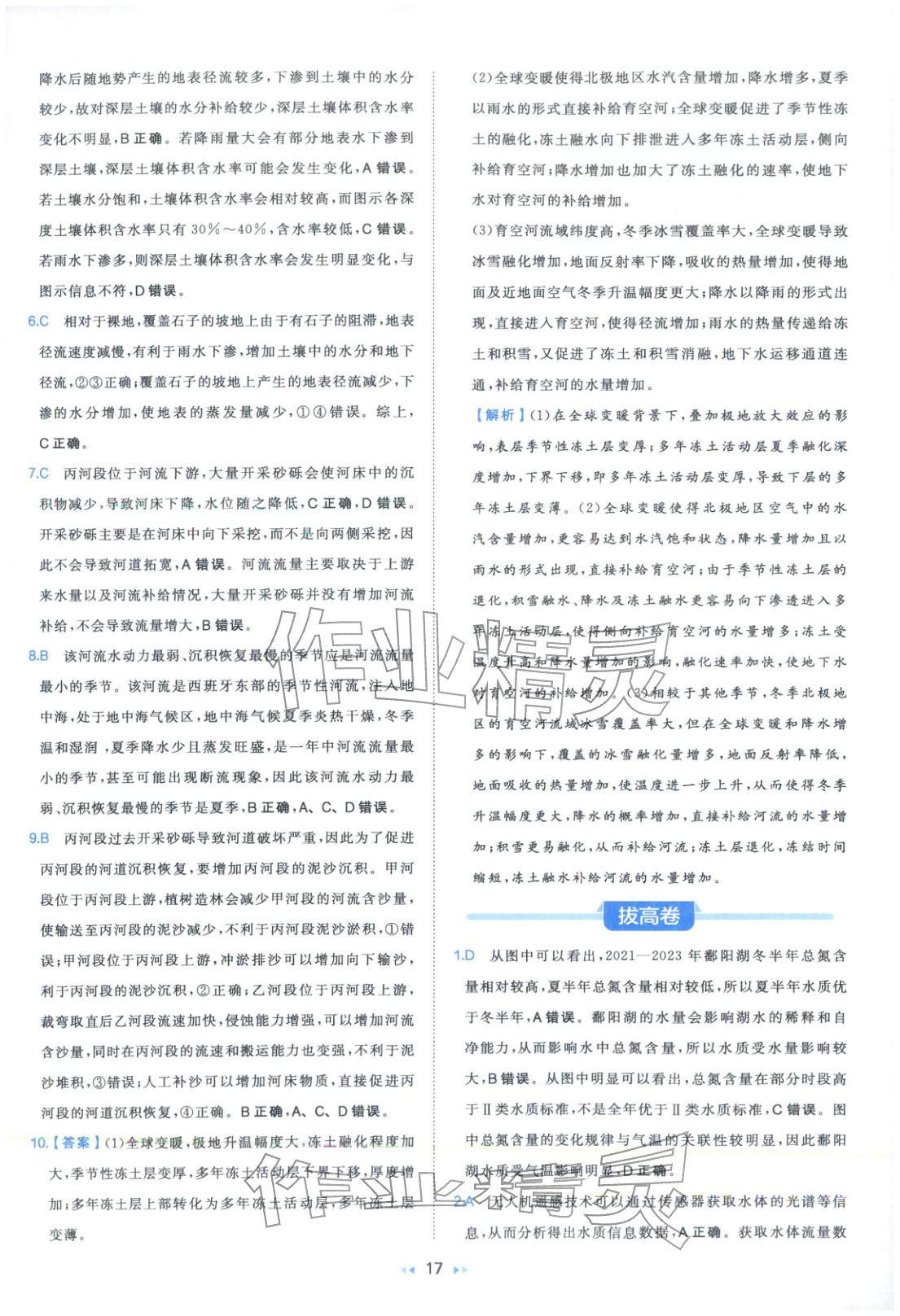 2026年一本真題分類高考地理 第17頁