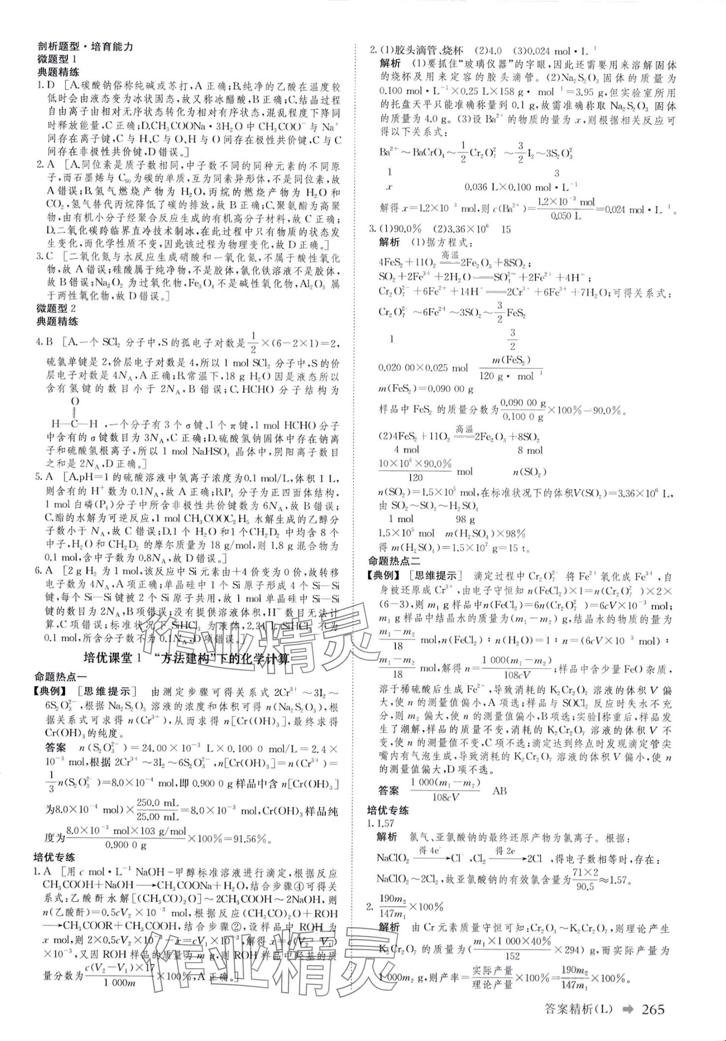 2024年創(chuàng)新設(shè)計高中化學(xué)二輪專題復(fù)習(xí) 第2頁