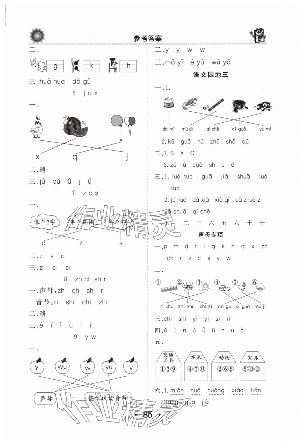 2024年名師導(dǎo)學(xué)伴你行同步練習(xí)一年級(jí)語(yǔ)文上冊(cè)人教版 第3頁(yè)