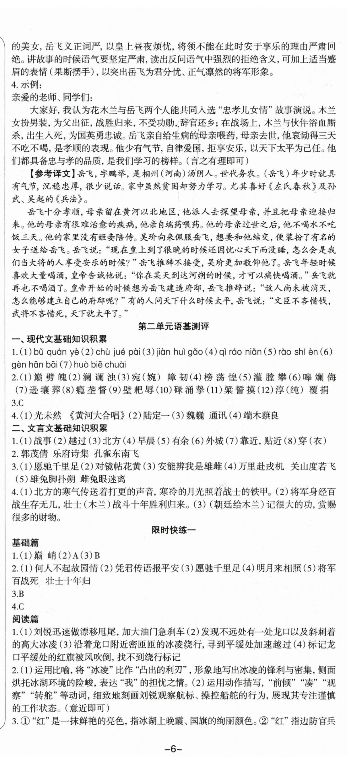 2026年智慧语文读练测七年级下册人教版&nbsp;第9页