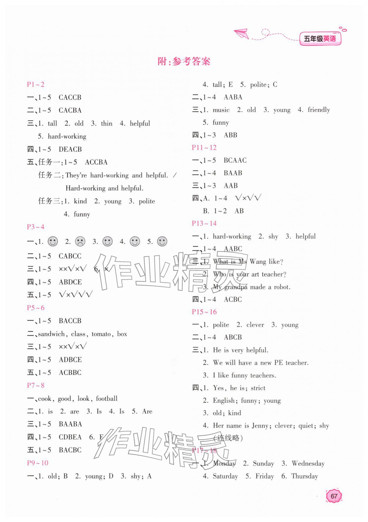 2026年新課標寒假樂園五年級英語&nbsp;第1頁