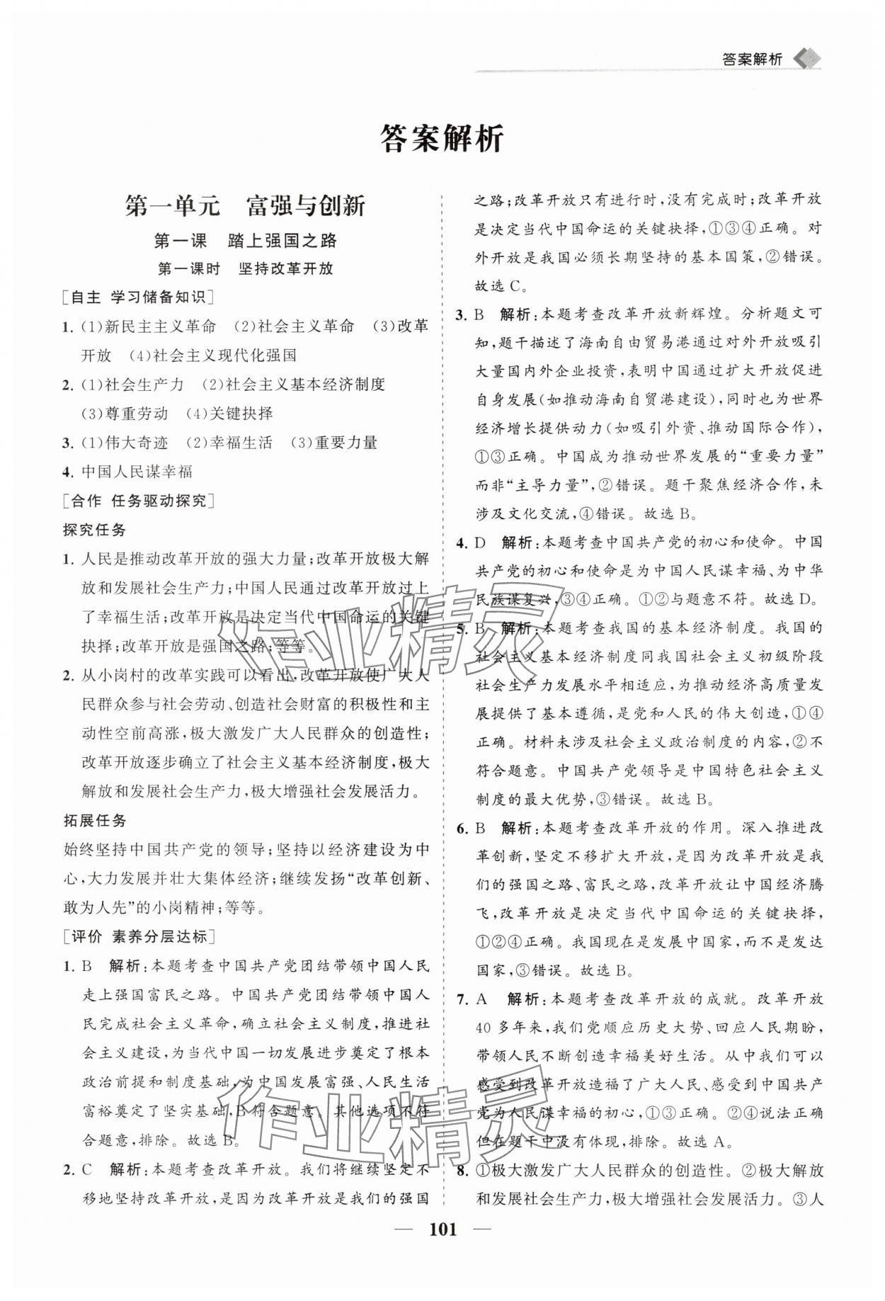 2025年新课程同步练习册九年级道德与法治上册人教版 第1页
