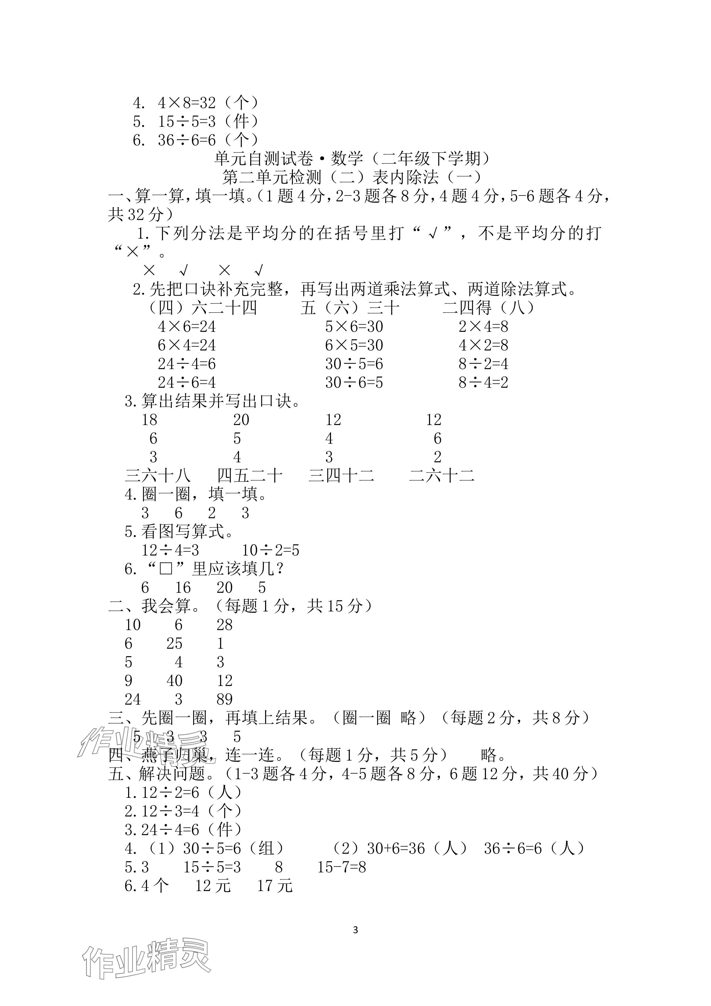 2024年单元自测试卷青岛出版社二年级数学下册人教版 参考答案第3页