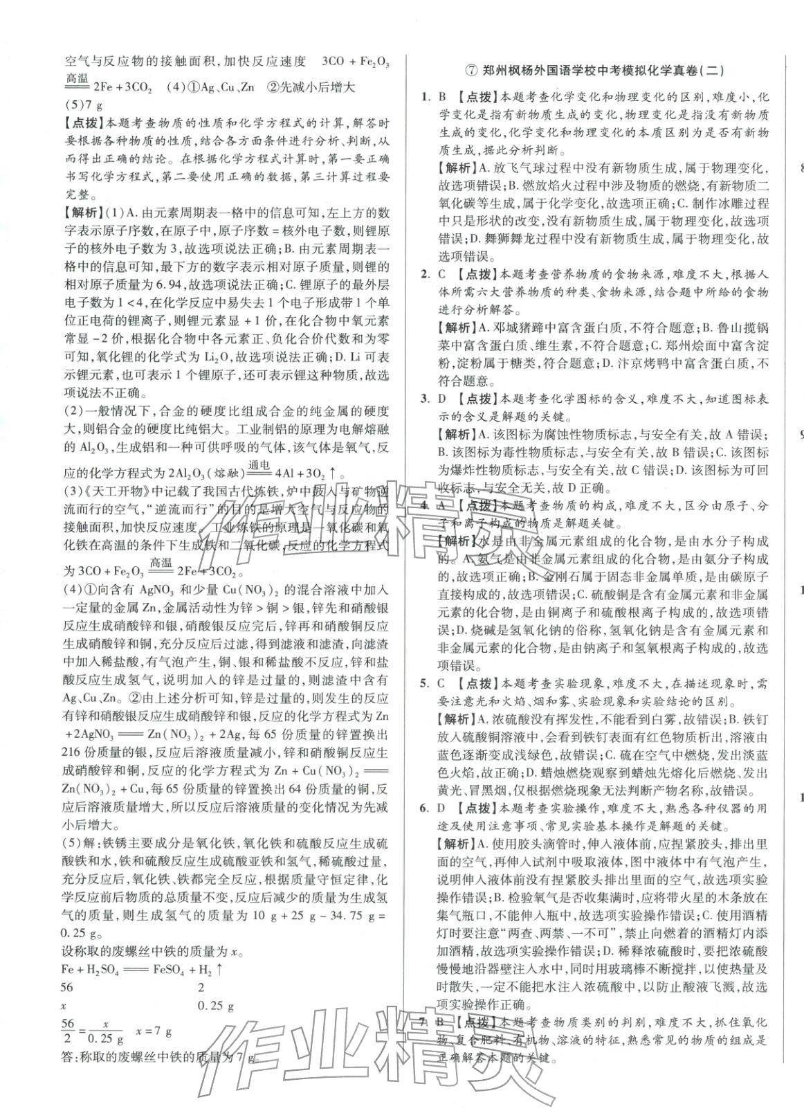 2026年初中畢業(yè)升學(xué)真題詳解化學(xué)河南專版&nbsp;第17頁