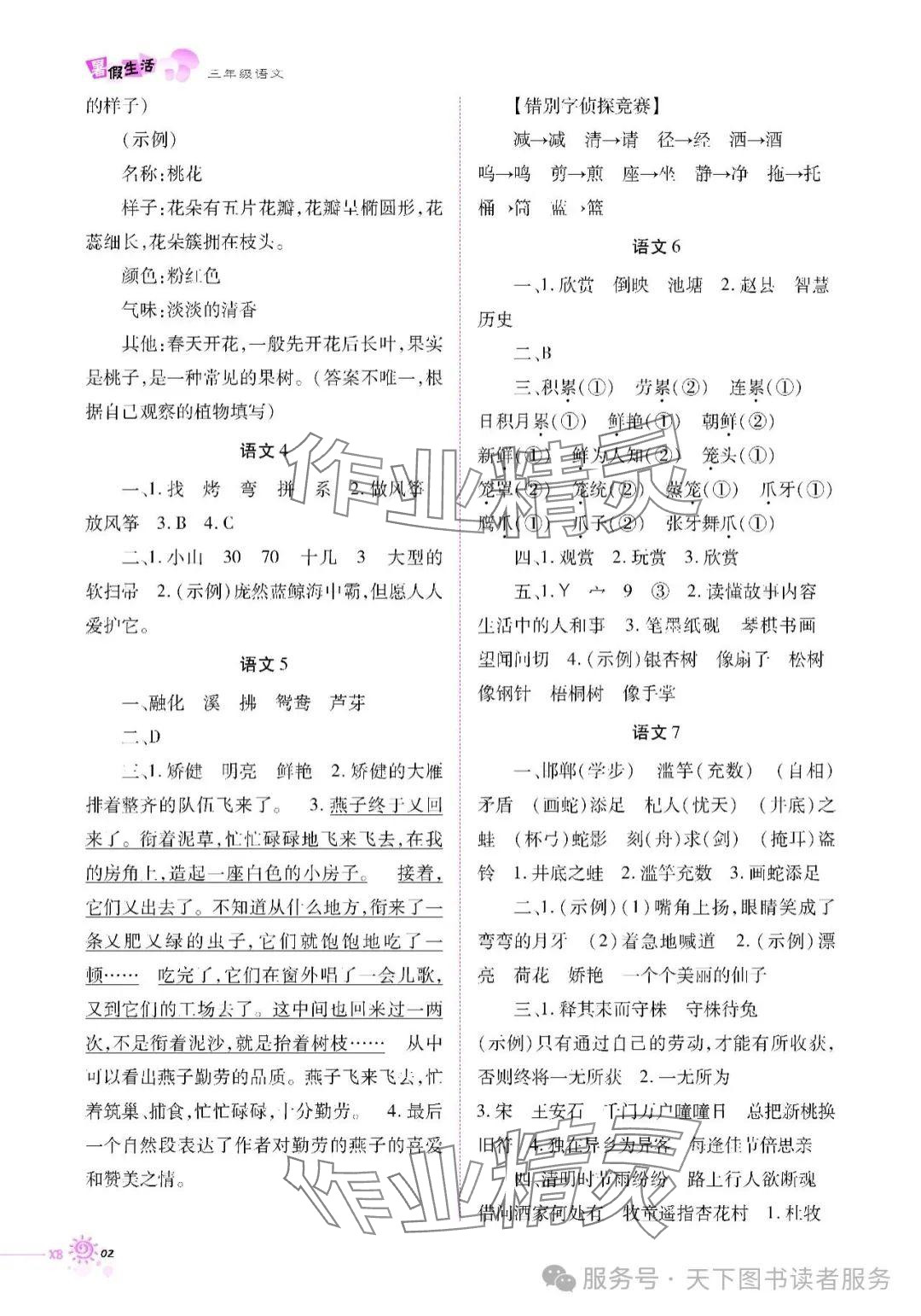 2025年暑假生活重慶出版社三年級語文人教版 參考答案第2頁