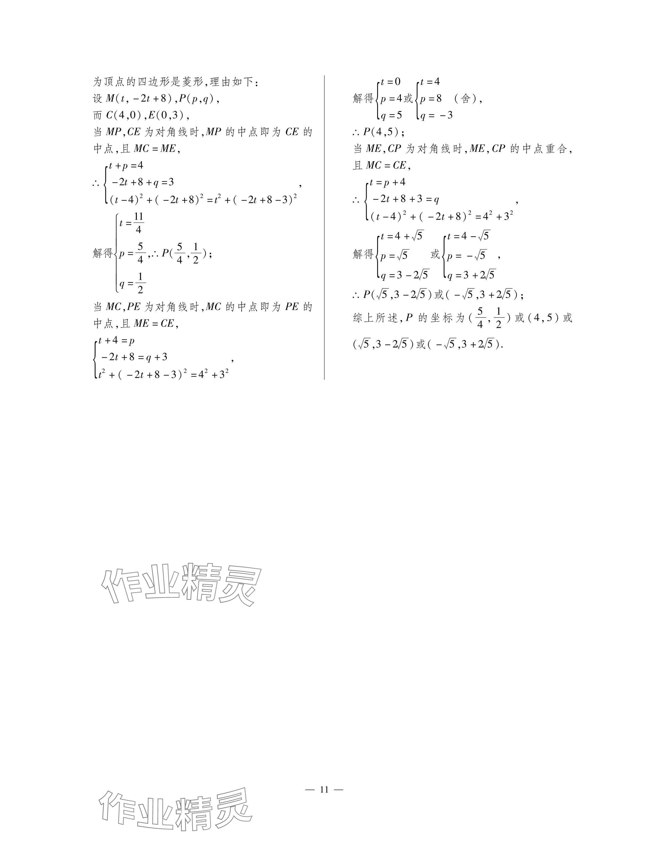2025年每周最佳方案九年级数学全一册北师大版 参考答案第23页