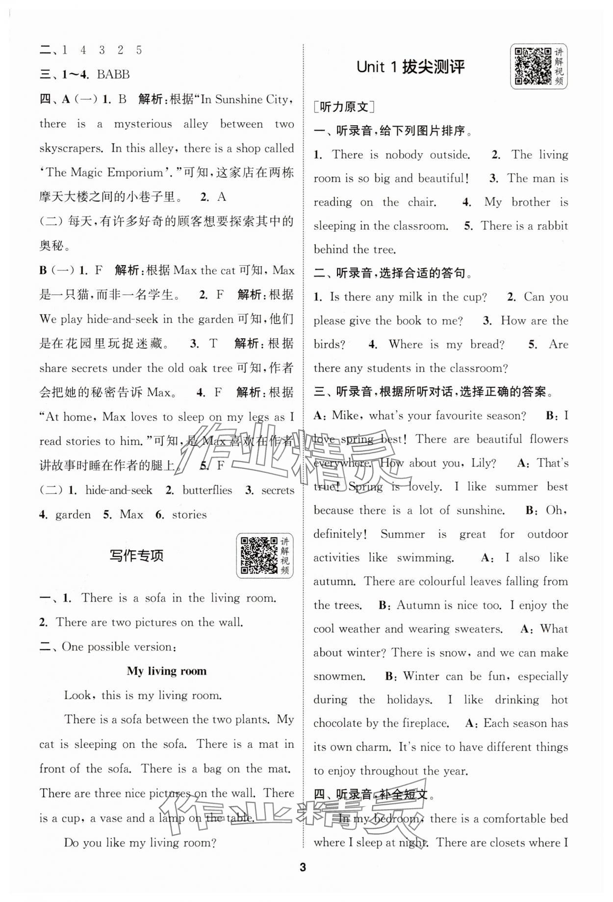 2025年通城學(xué)典拔尖新方案五年級(jí)英語(yǔ)上冊(cè)譯林版 第3頁(yè)