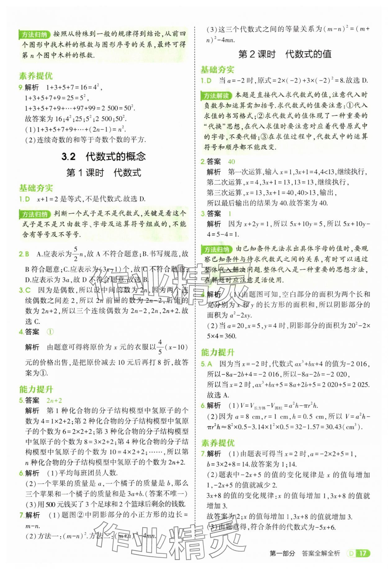 2025年5年中考3年模擬七年級(jí)數(shù)學(xué)上冊(cè)蘇科版 第17頁(yè)