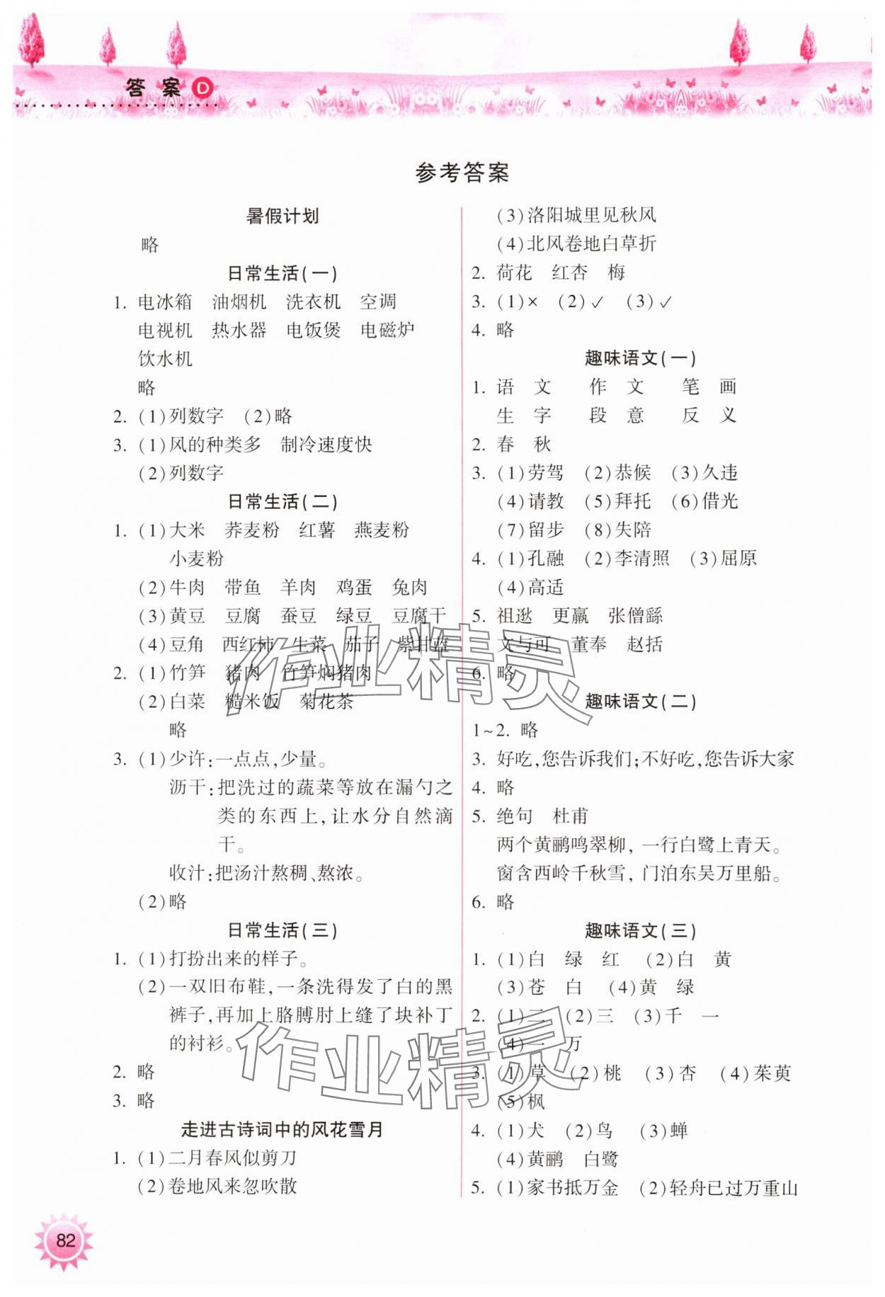 2024年暑假作业本小学四年级天天练语文英语晋城专版A希望出版社 参考答案第1页