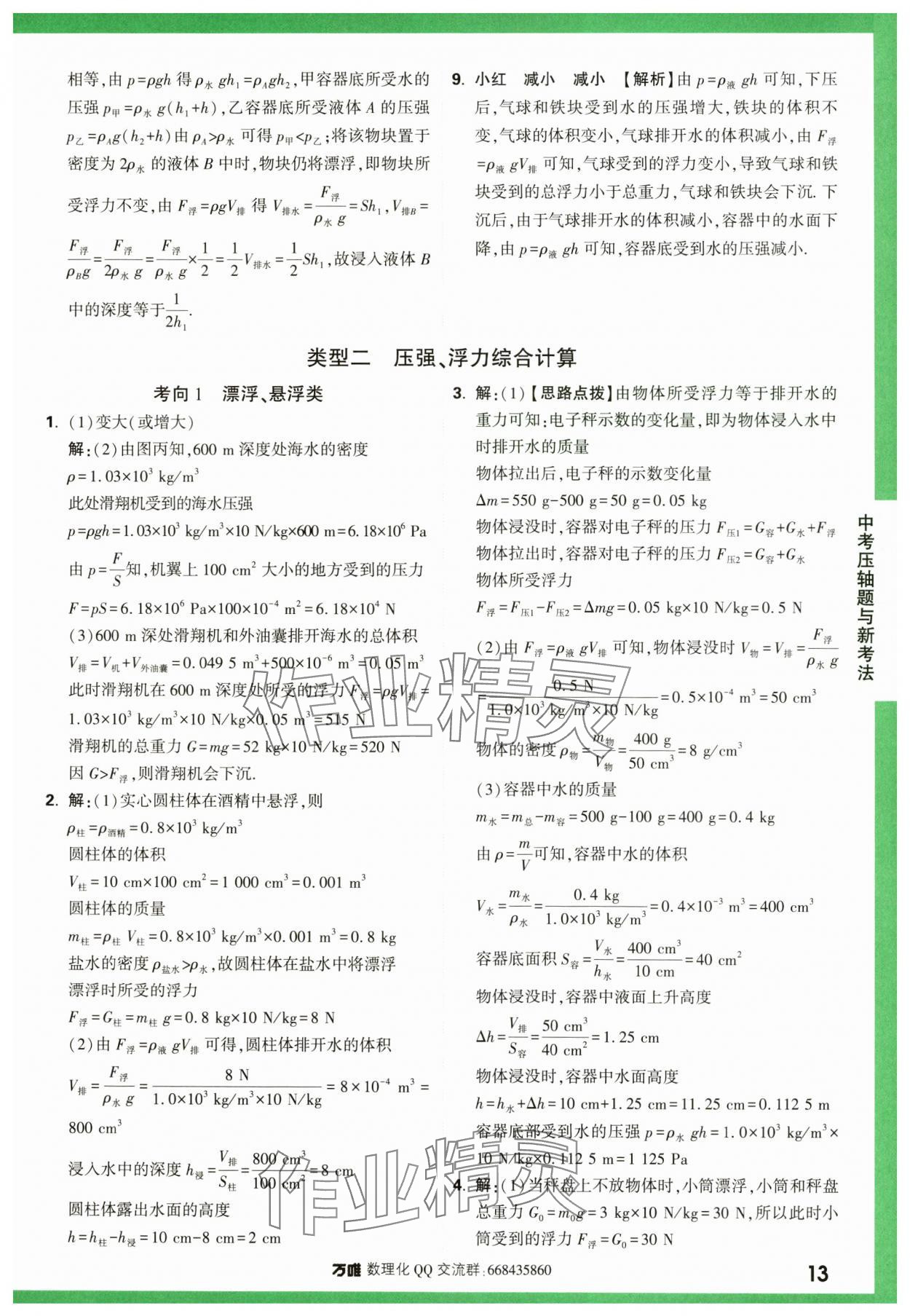 2024年萬(wàn)唯中考?jí)狠S題物理 第13頁(yè)