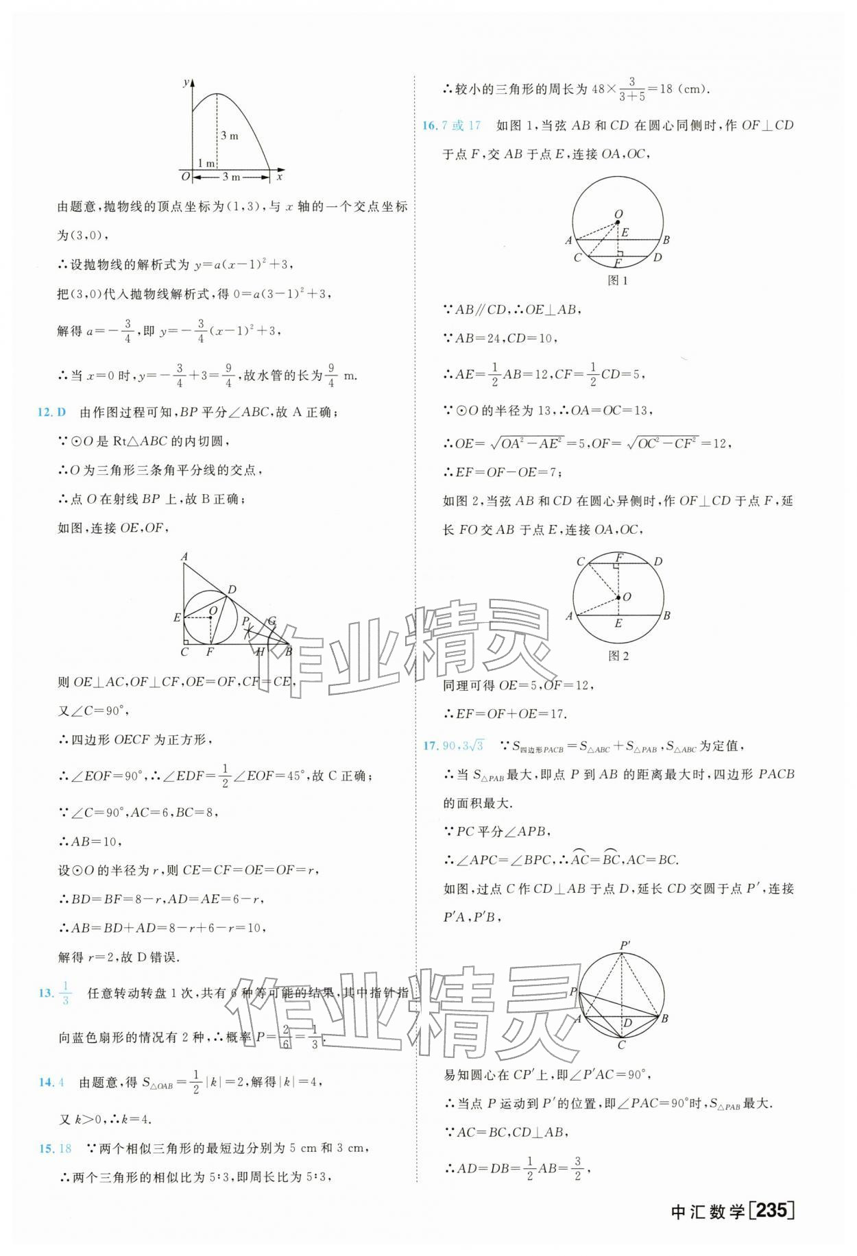 2026年一飞冲天中考模拟试题汇编数学&nbsp;参考答案第11页