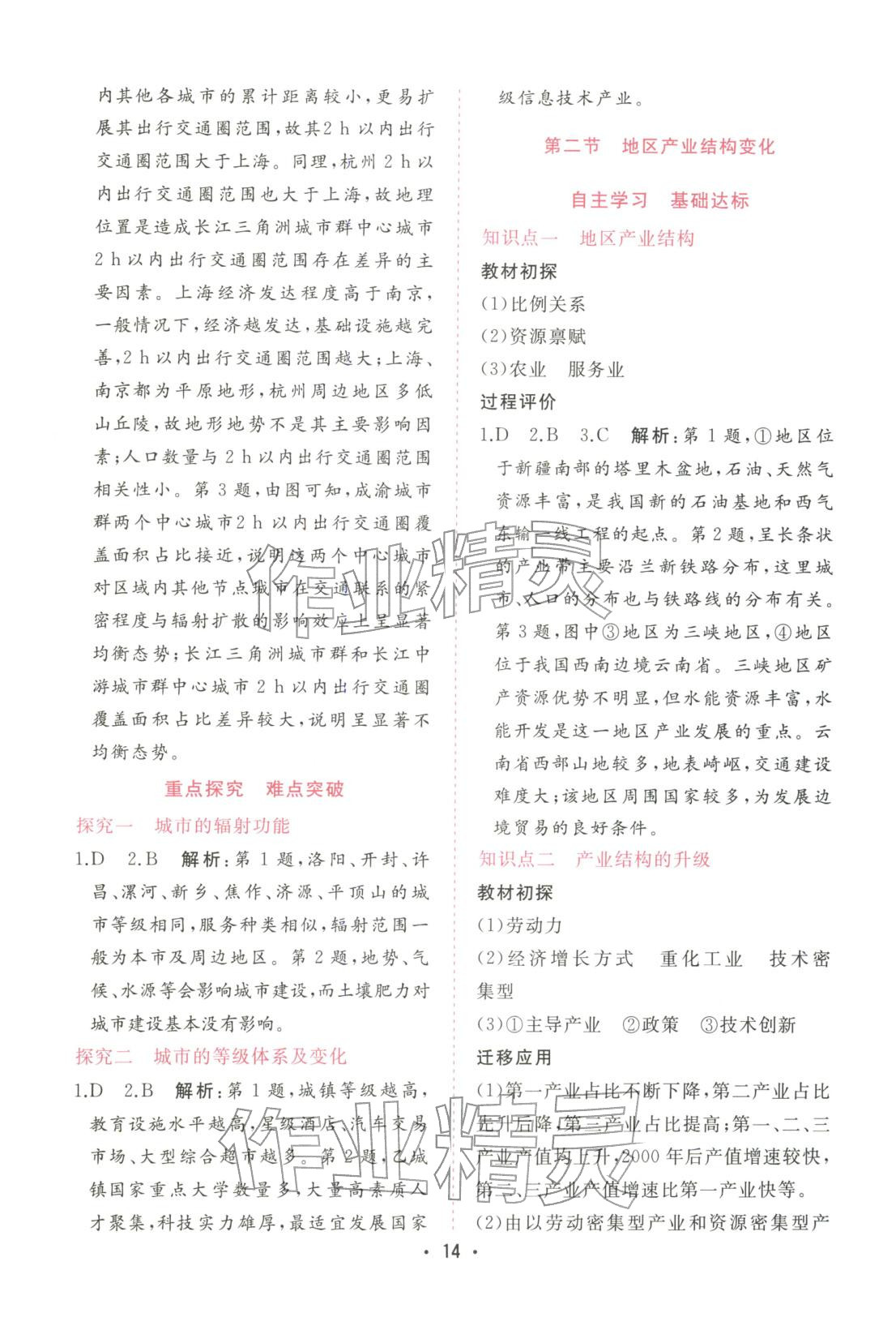 2025年金版学案高中同步辅导与检测高中地理选择性必修第二册人教版广东专版&nbsp;第14页