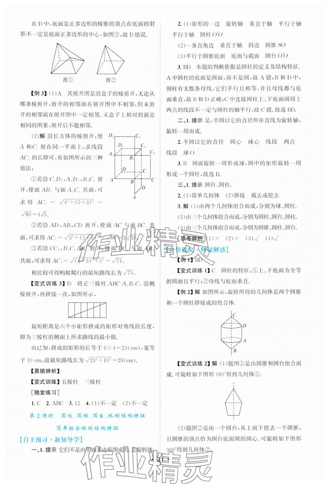 2024年高中同步測控優(yōu)化設(shè)計高中數(shù)學(xué)必修第二冊人教版增強版 參考答案第30頁