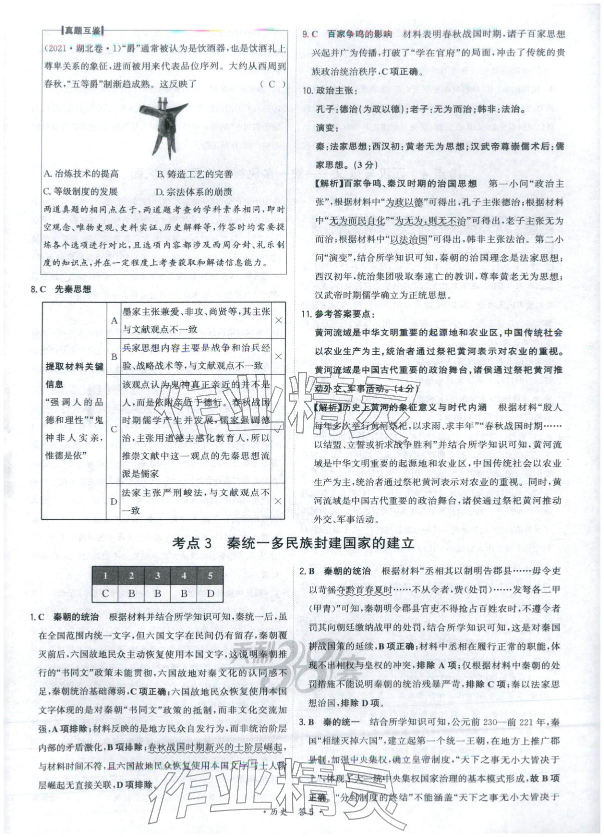 2026年天利38套五年真題高考試題分類高中歷史&nbsp;第5頁