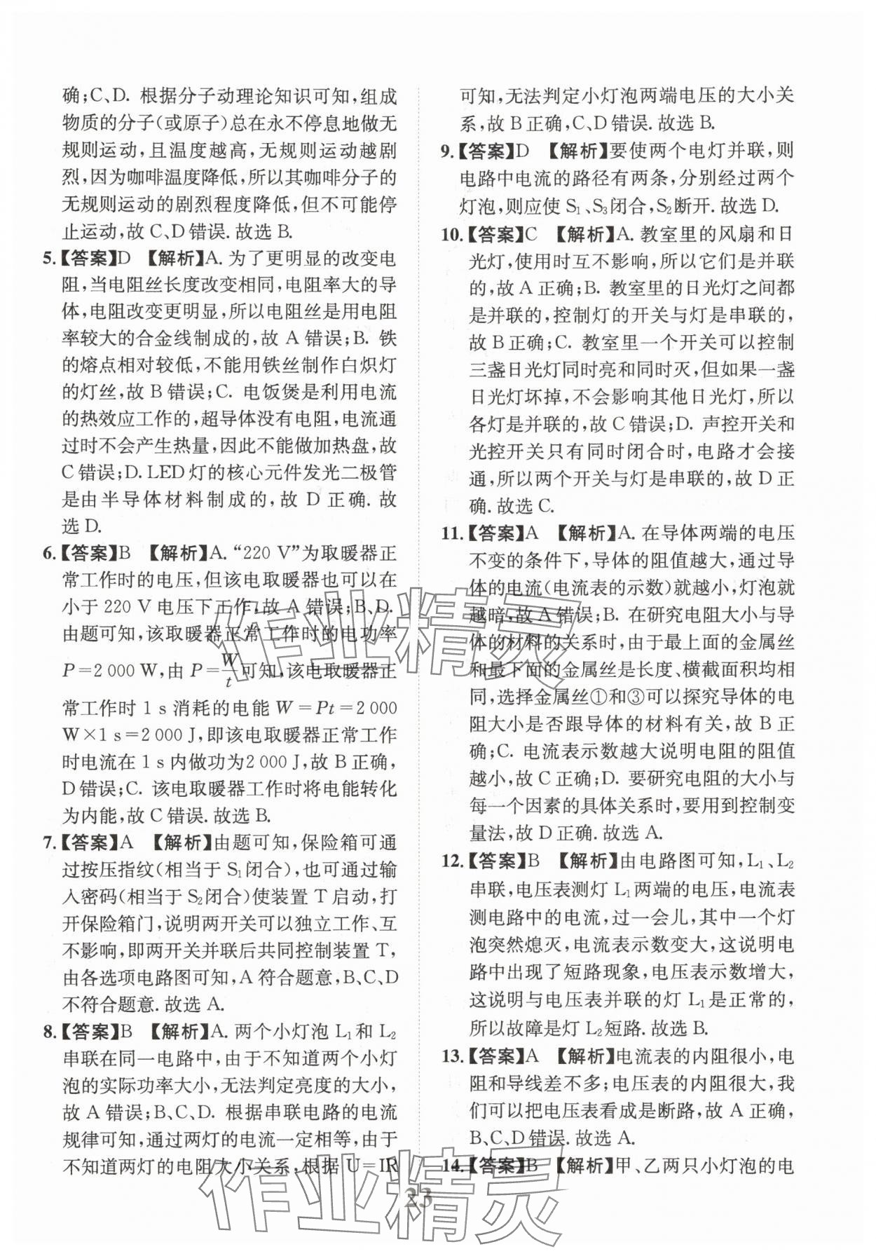 2025年金卷1號中考模擬仿真卷物理中考成都專版 第23頁