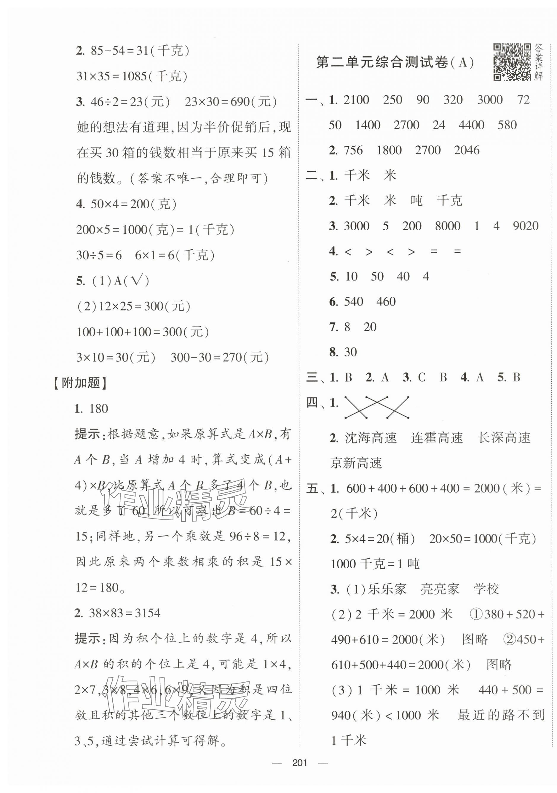 2024年學(xué)霸提優(yōu)大試卷三年級數(shù)學(xué)下冊蘇教版 第3頁